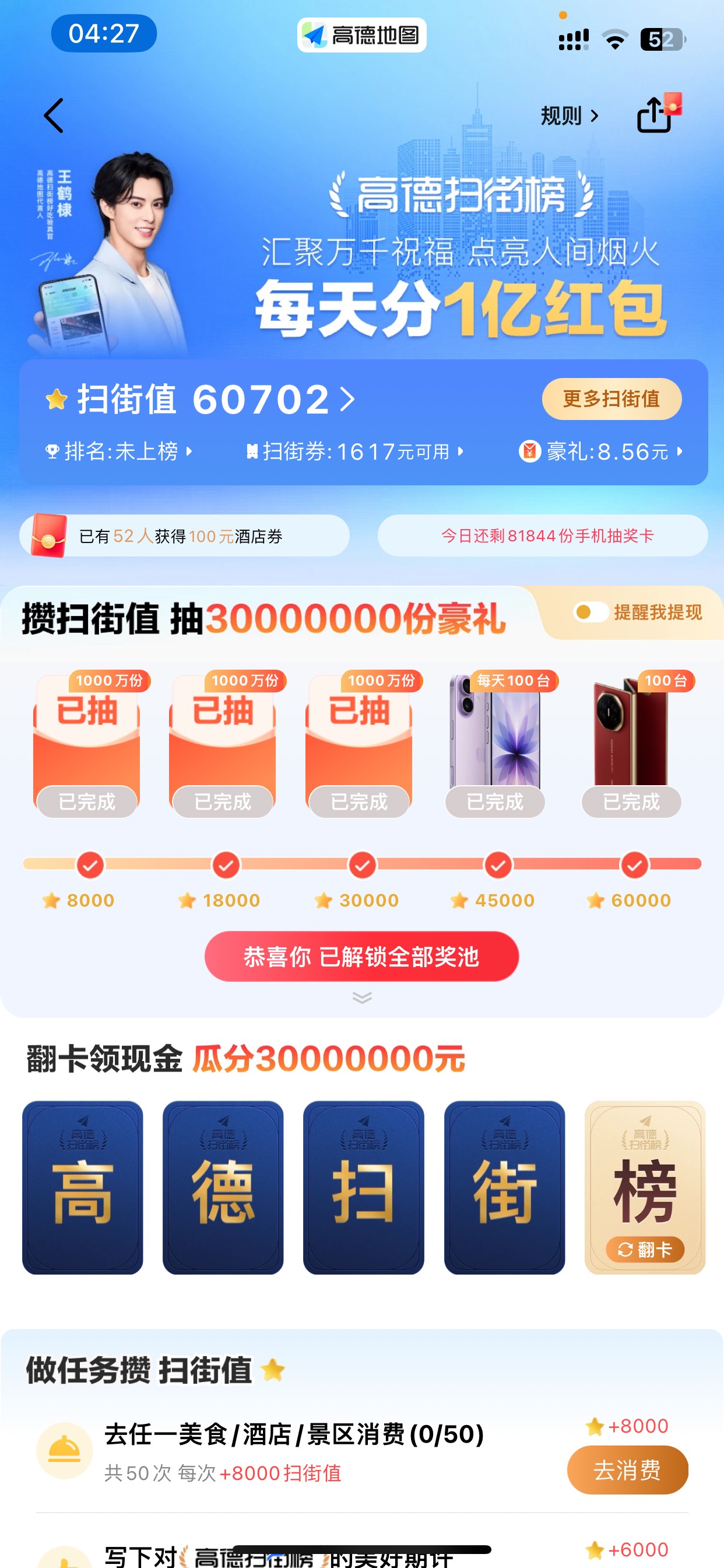 继续薅高德吧

35 / 作者:L155 / 