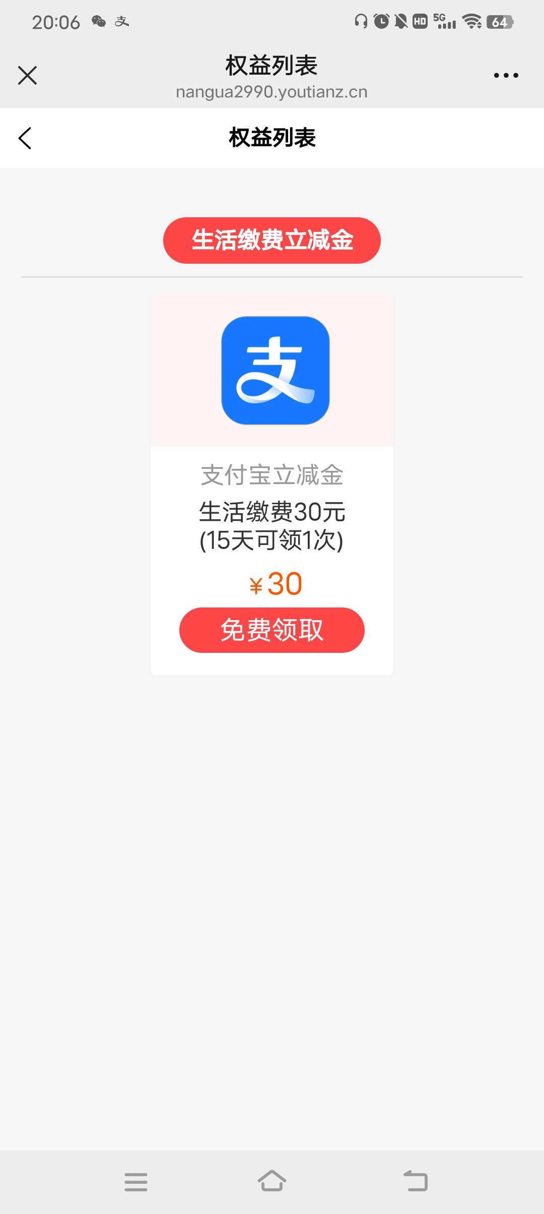 老哥们这个30生活缴费红包有用吗？

38 / 作者:我是鬼鬼怕怕 / 