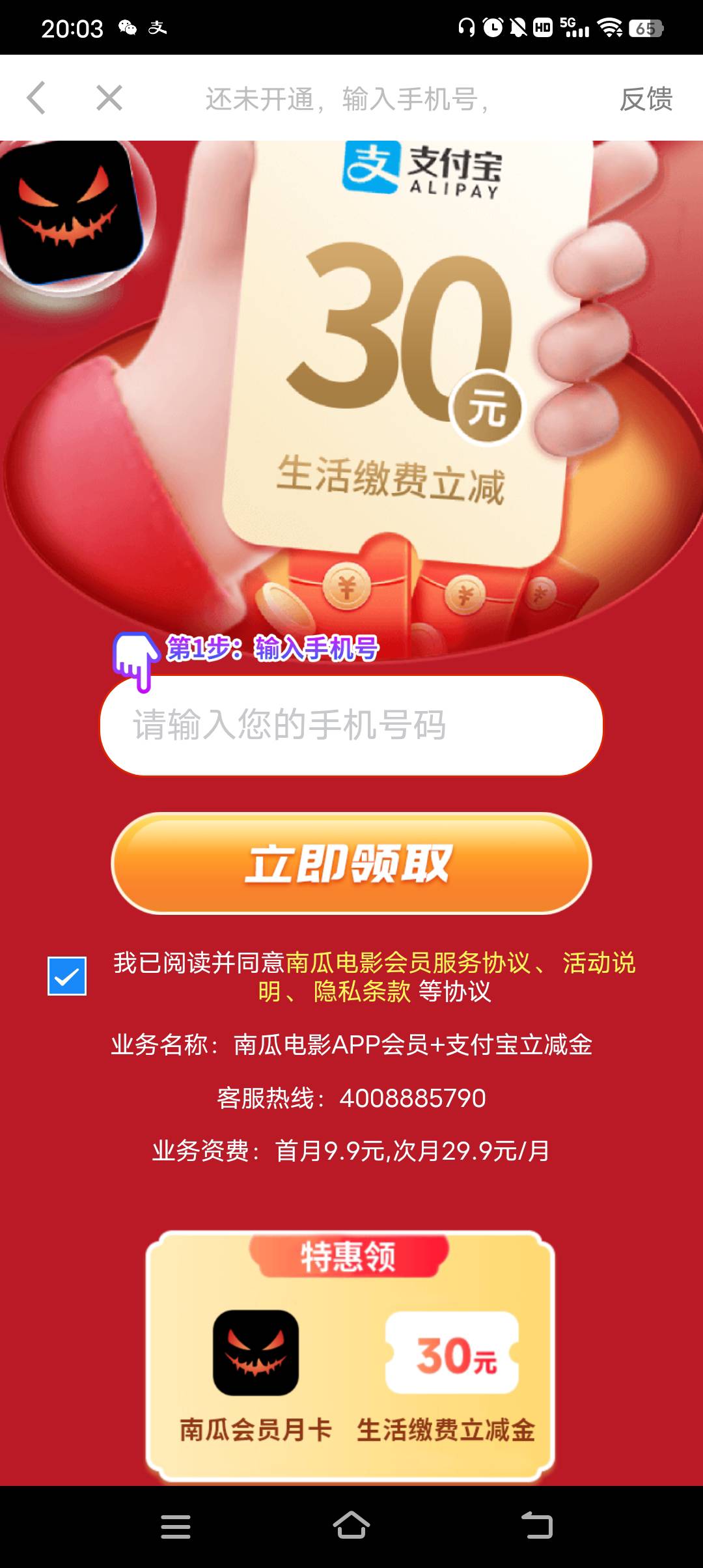 老哥们这个30生活缴费红包有用吗？

66 / 作者:我是鬼鬼怕怕 / 
