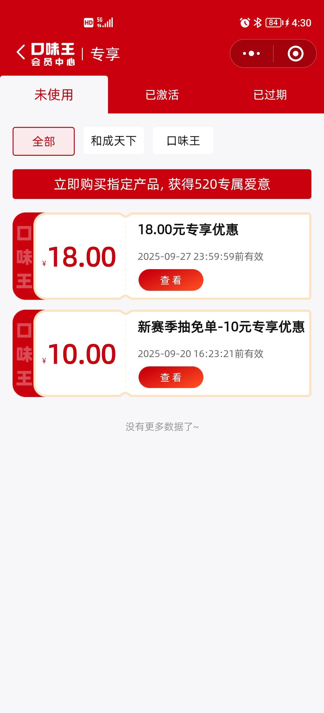 为什么我的口味王有两个红包，我扫一个码，这两个红包都能兑换吗

17 / 作者:可以的xx / 