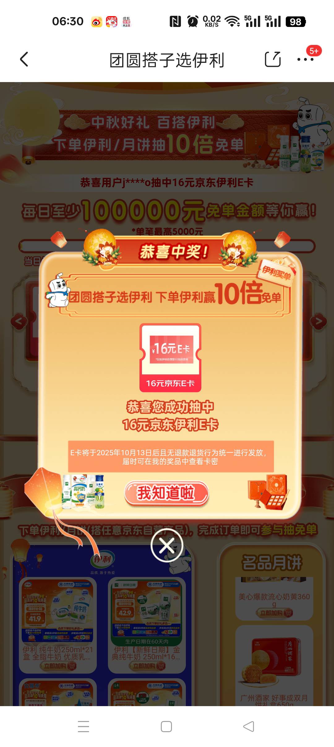 京东搜团圆搭子选伊利，16e卡

28 / 作者:无聊透顶啊 / 