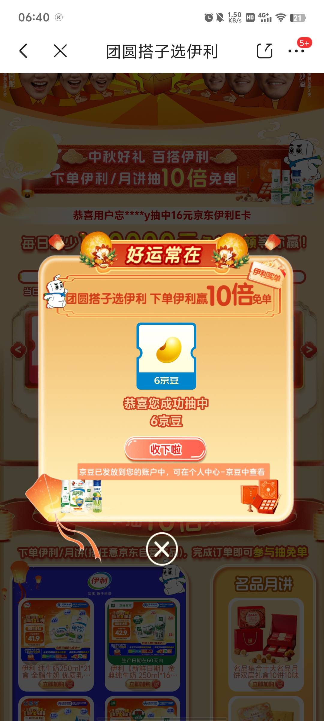 京东搜团圆搭子选伊利，16e卡

38 / 作者:蚍蜉撼猪 / 