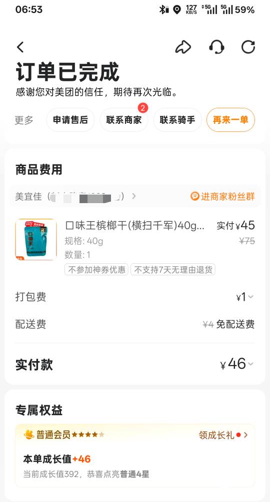 口味王中了30的美团美宜佳买了46还赚了4润


20 / 作者:看破红尘i / 