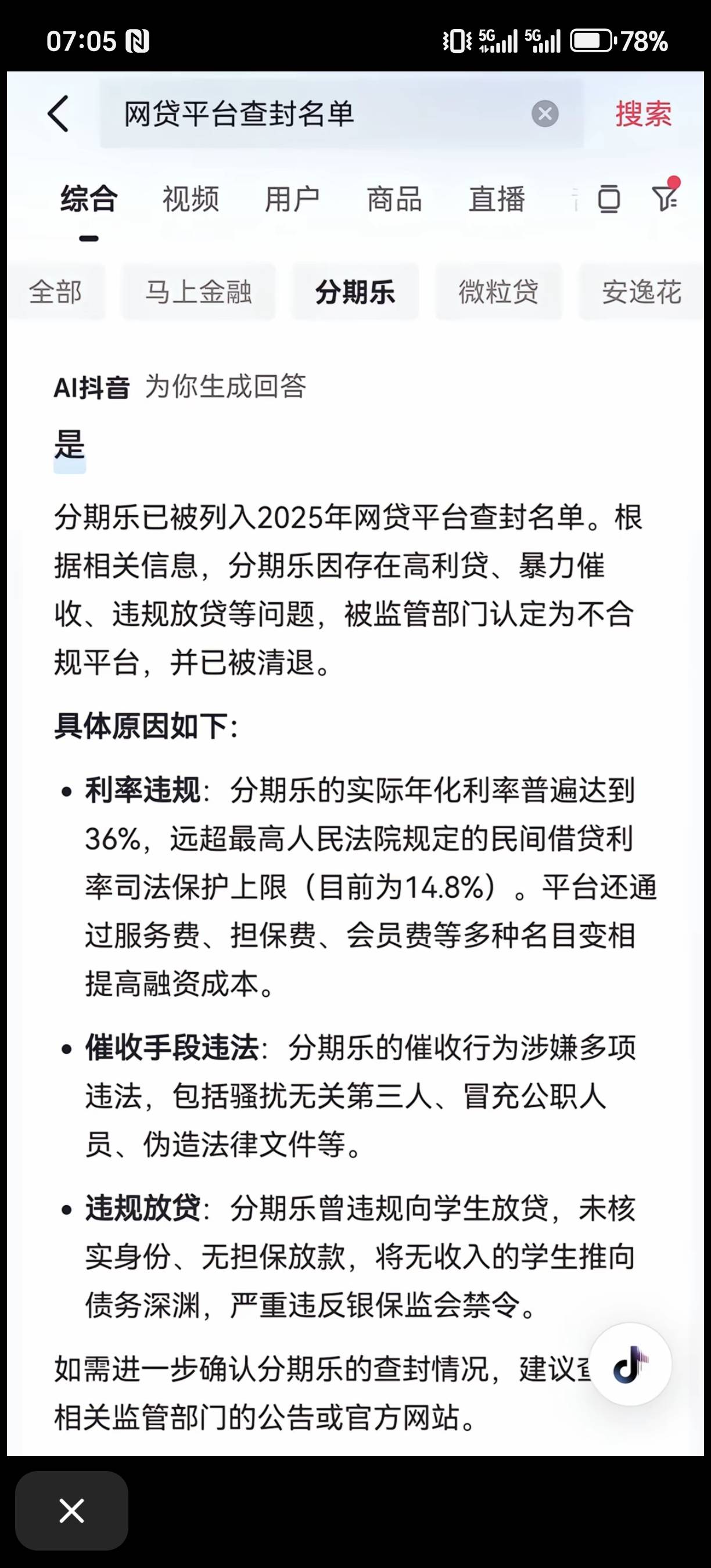分期乐和捷信居然被清退了我是没想到的，特别是捷信，以前就在想这家后台肯定是大到不52 / 作者:为羊毛而活 / 