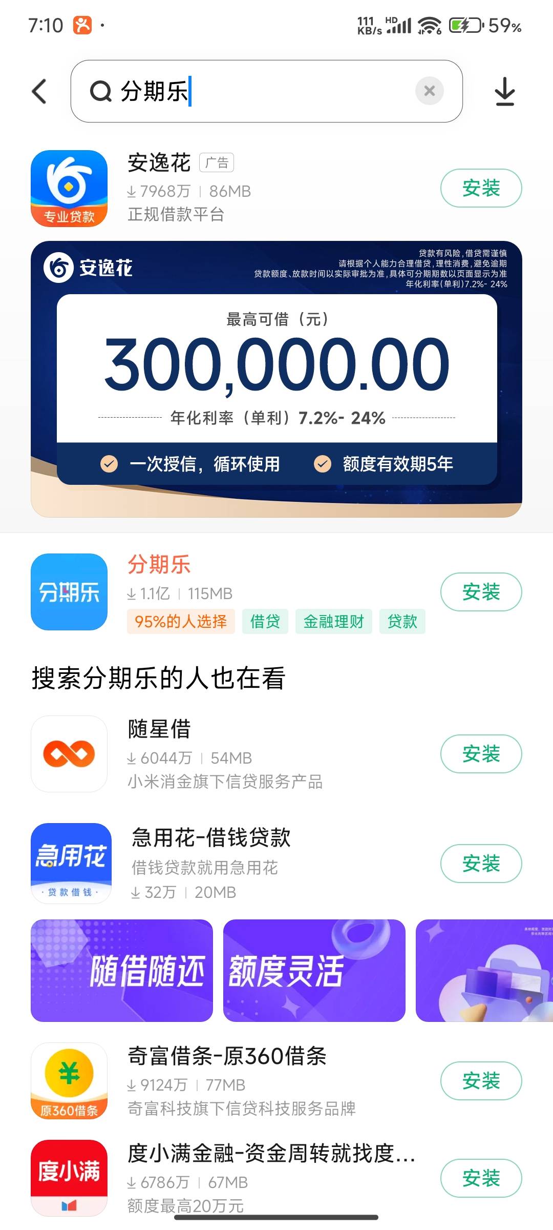 分期乐和捷信居然被清退了我是没想到的，特别是捷信，以前就在想这家后台肯定是大到不23 / 作者:喀纳斯 / 