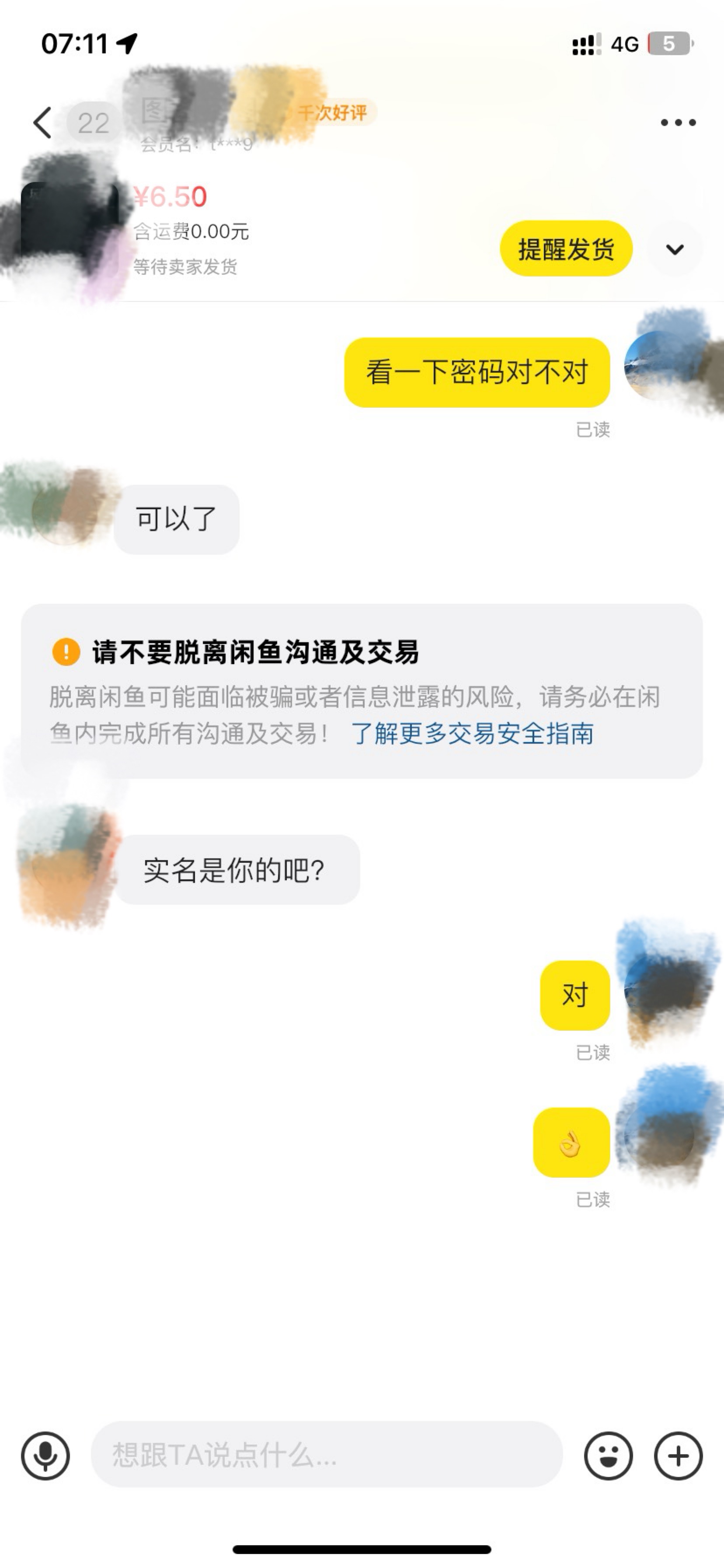 燕云 鱼  标价5.5  我给6.5   这卡农上面的老哥八块     幸好有老哥提醒我  世界上还30 / 作者:猪脚饭救我老哥 / 
