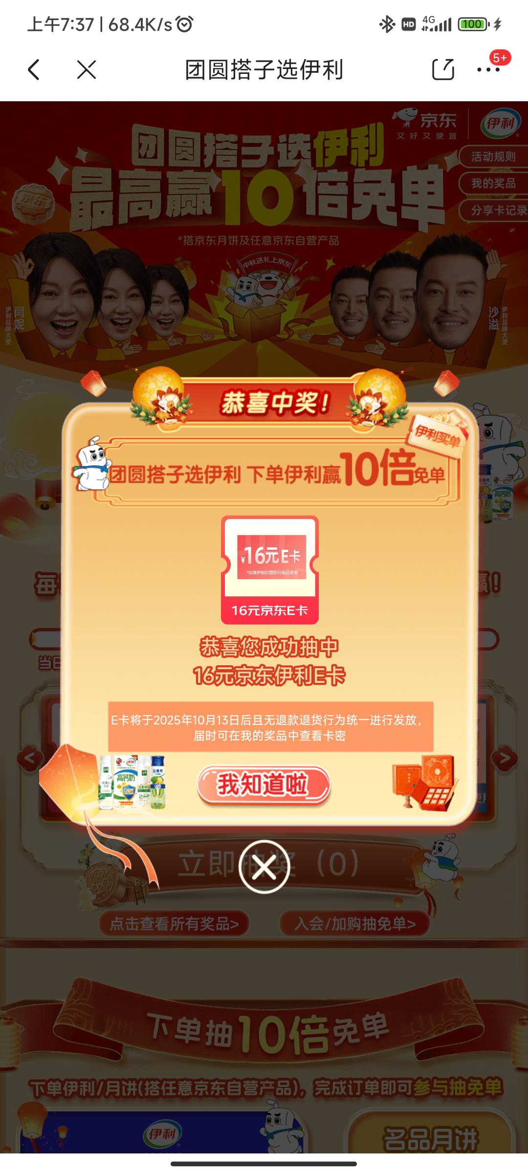 京东搜团圆搭子选伊利，16e卡

46 / 作者:谦虚要学 / 