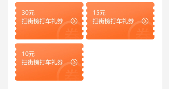 高德扫街那个打车券可以出啊老哥们，都是无门槛的

47 / 作者:憨厚老实男 / 