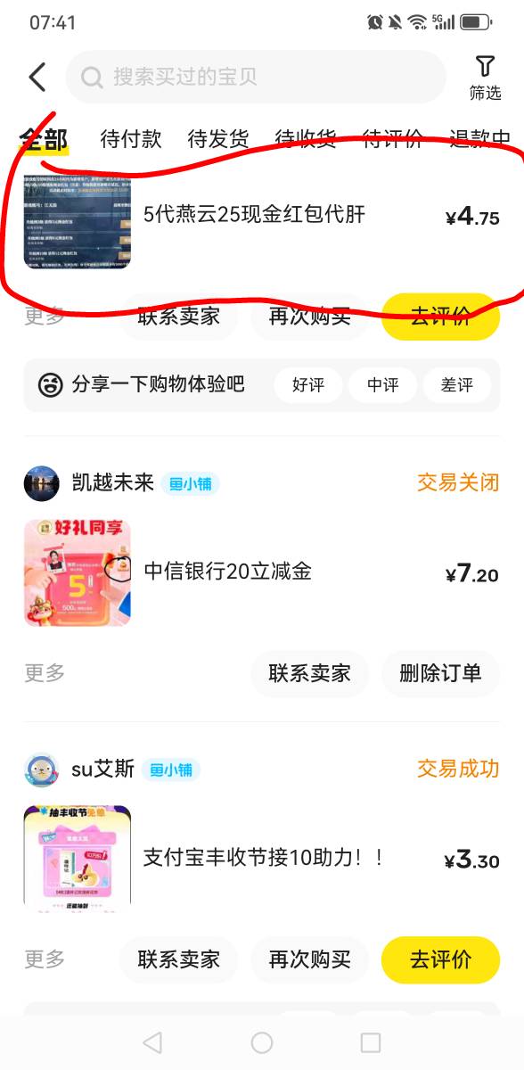 燕云 鱼  标价5.5  我给6.5   这卡农上面的老哥八块     幸好有老哥提醒我  世界上还31 / 作者:羊毛小王八 / 