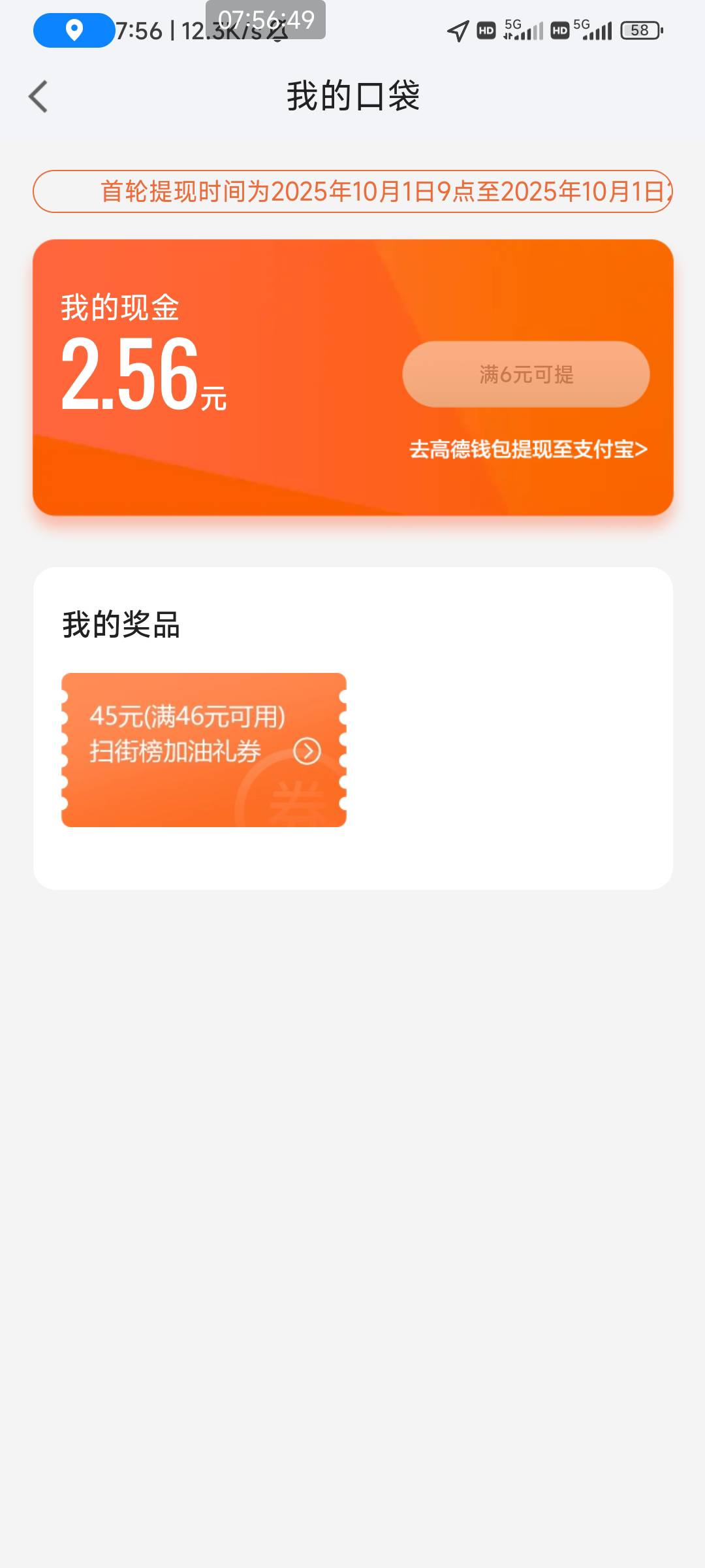 高德中了加油券，这个可以出吗


5 / 作者:你莫说888 / 