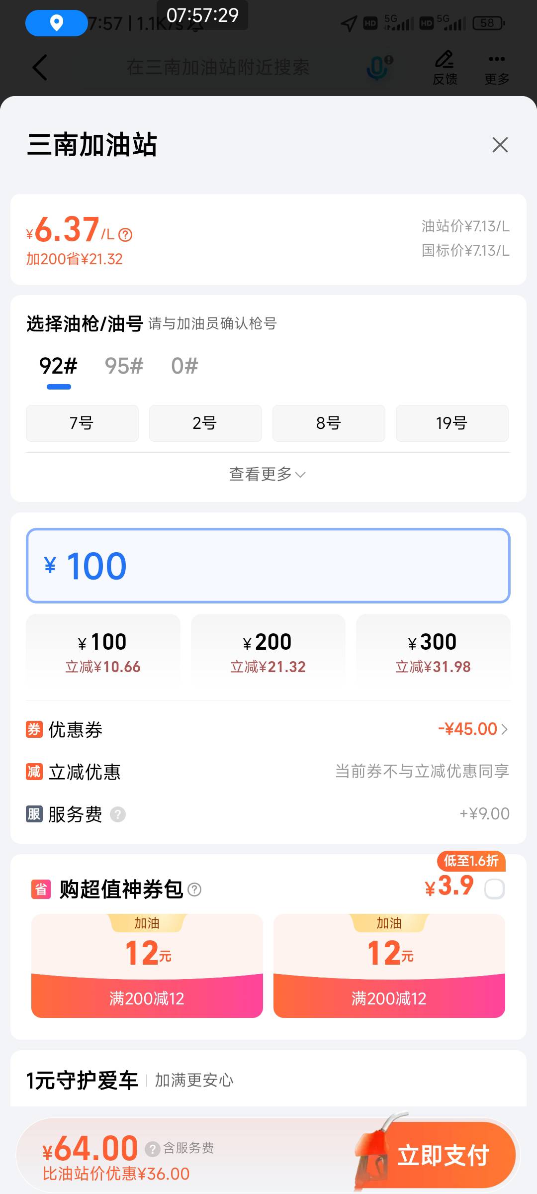 高德中了加油券，这个可以出吗


43 / 作者:你莫说888 / 