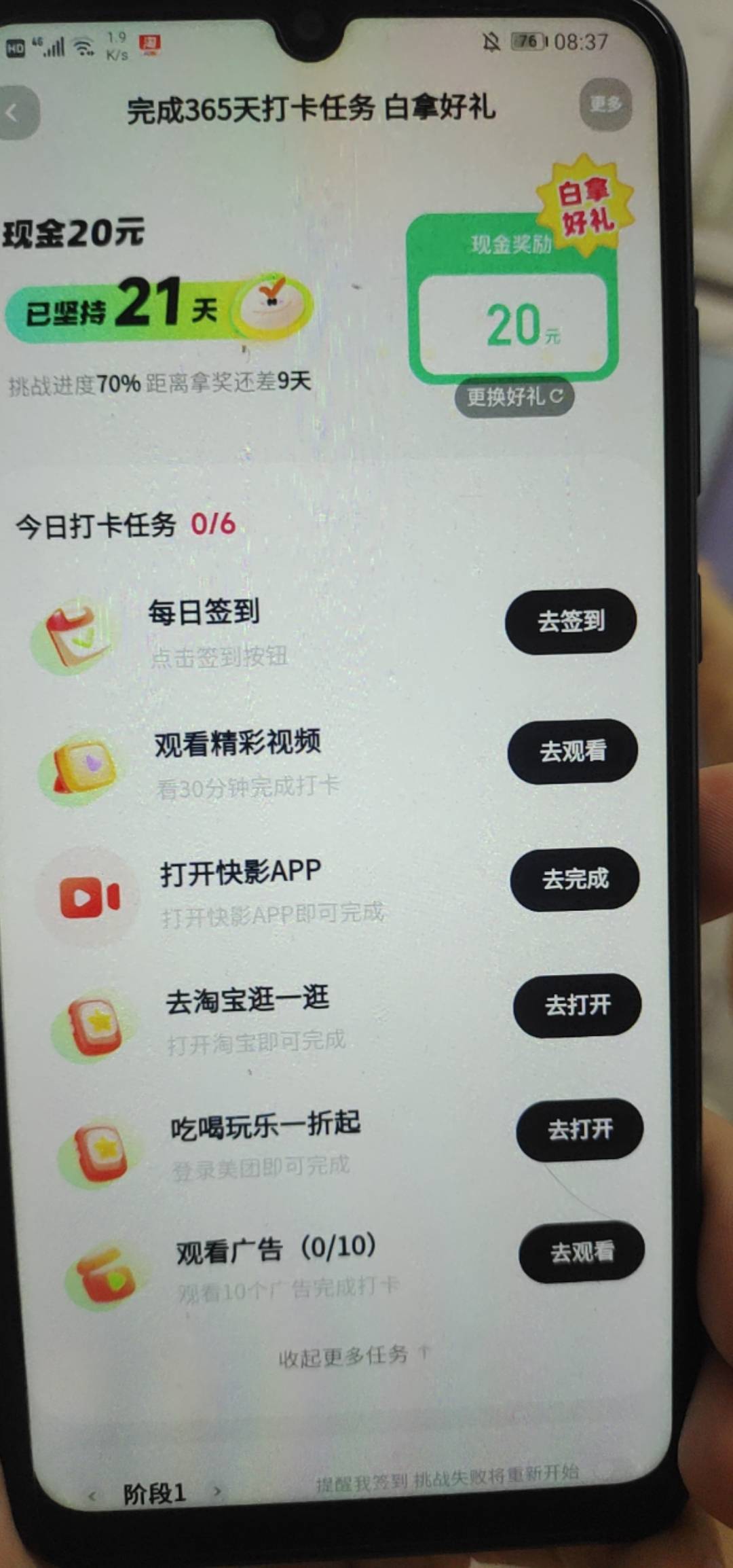 这个不要面子的东西，把人不当人整，每天都多一个任务，这特么就30天的任务而已，我就76 / 作者:!陈豆豆睡得着! / 