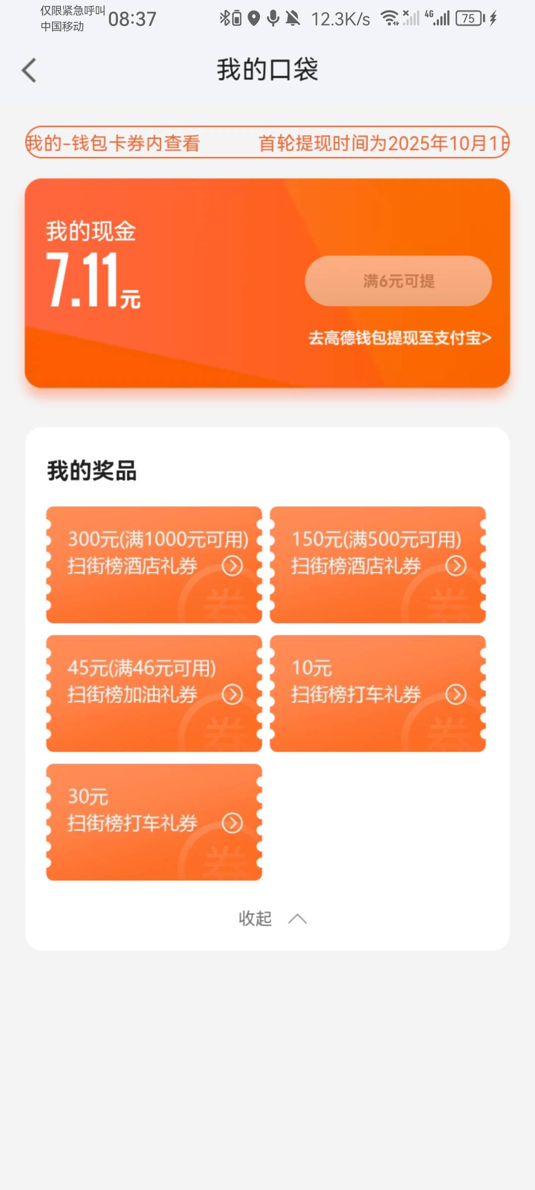 我这啥能出？感觉就一个30的打车的好点

76 / 作者:带带孩子 / 