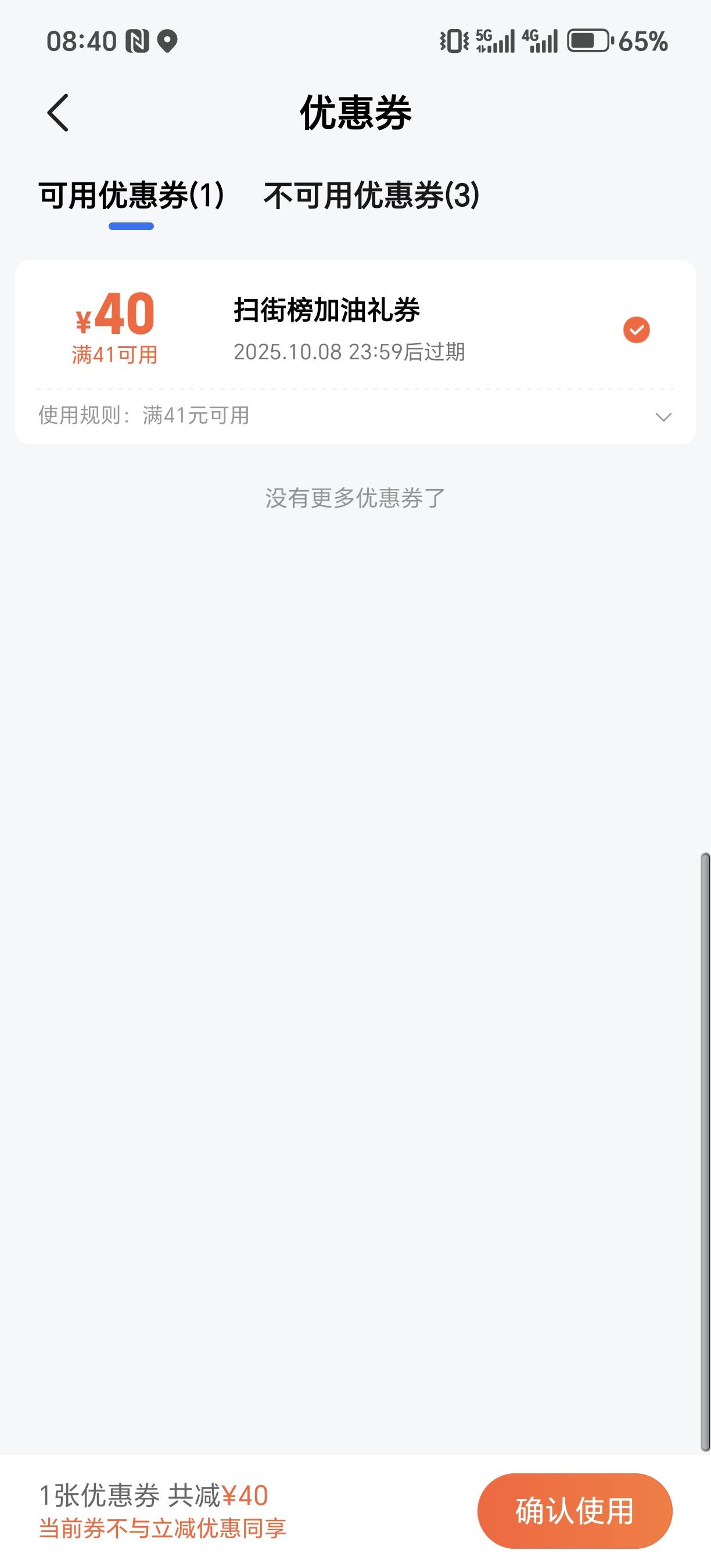 高德这加油券可以用，但是要实时付款的，不知道能不能出



46 / 作者:为羊毛而活 / 