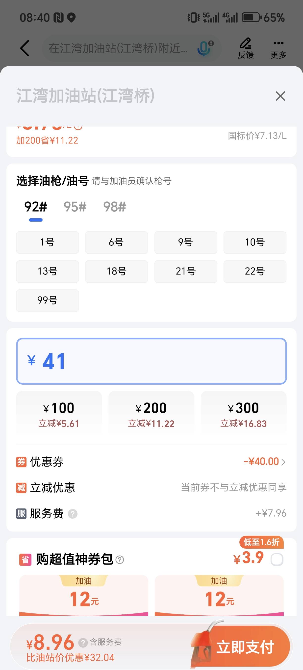 高德这加油券可以用，但是要实时付款的，不知道能不能出



88 / 作者:为羊毛而活 / 