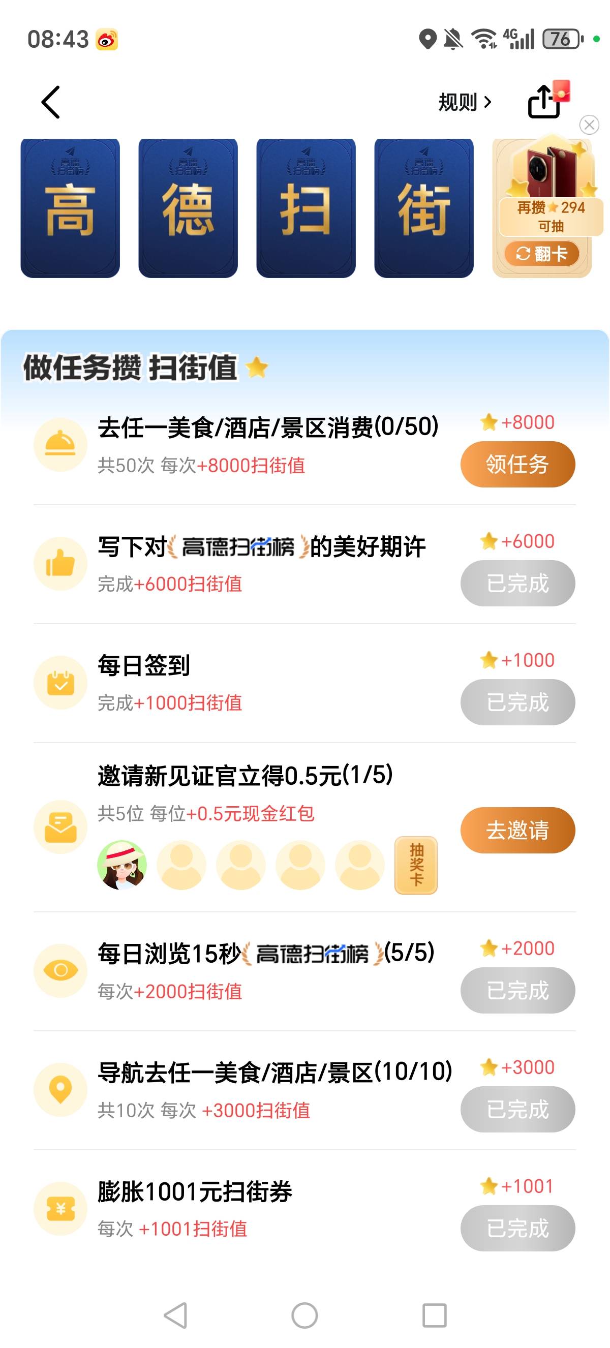 高德！！所有任务都做完了！除了消费的！！剩下的不好搞啊

42 / 作者:迈巴赫S680车主 / 