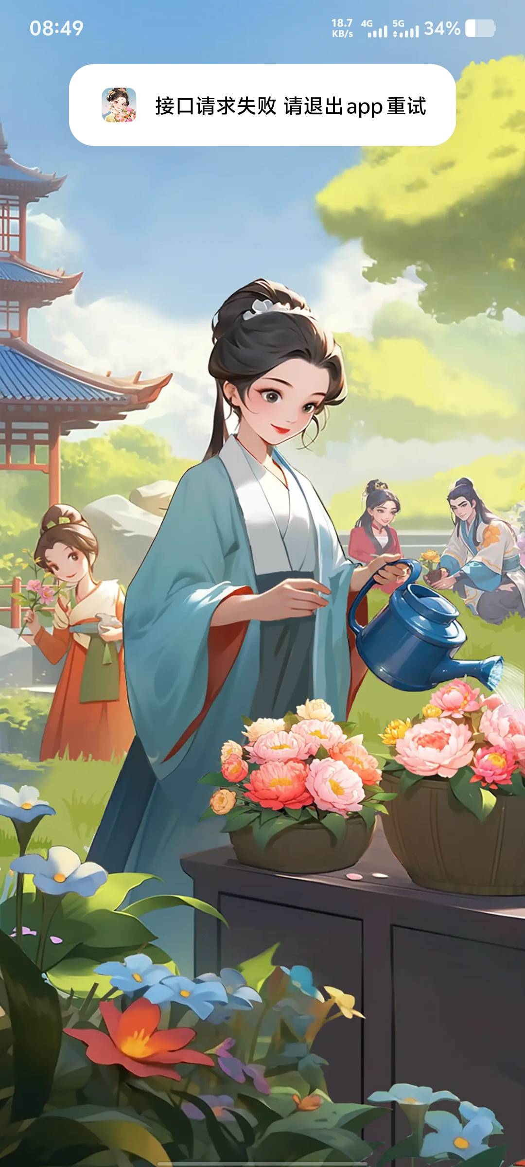 怎么广子的app全部都提示这个

46 / 作者:挺好哈哈 / 
