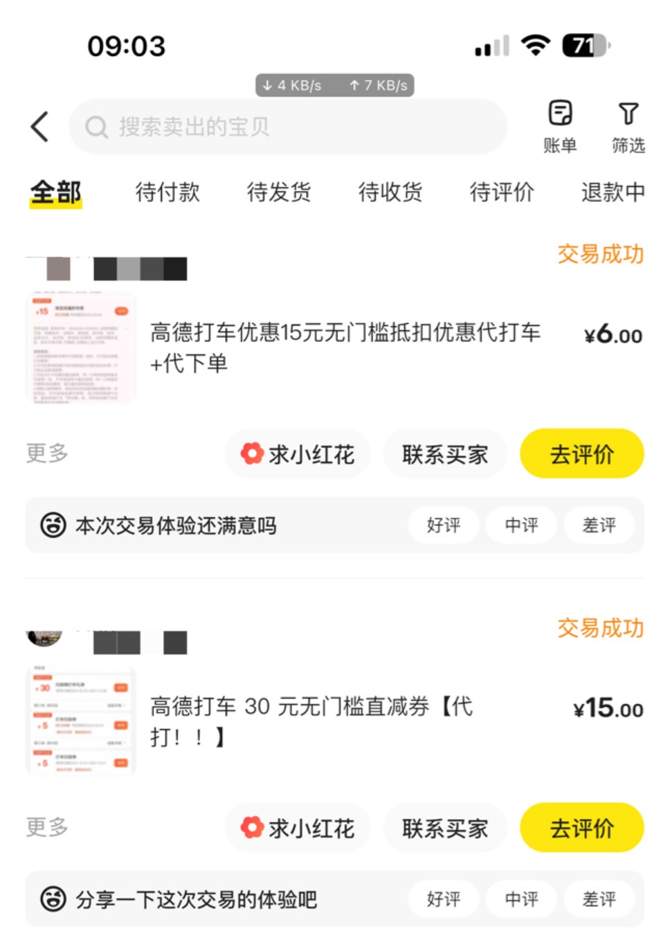 老哥们别问了，打车券真能出

35 / 作者:憨厚老实男 / 