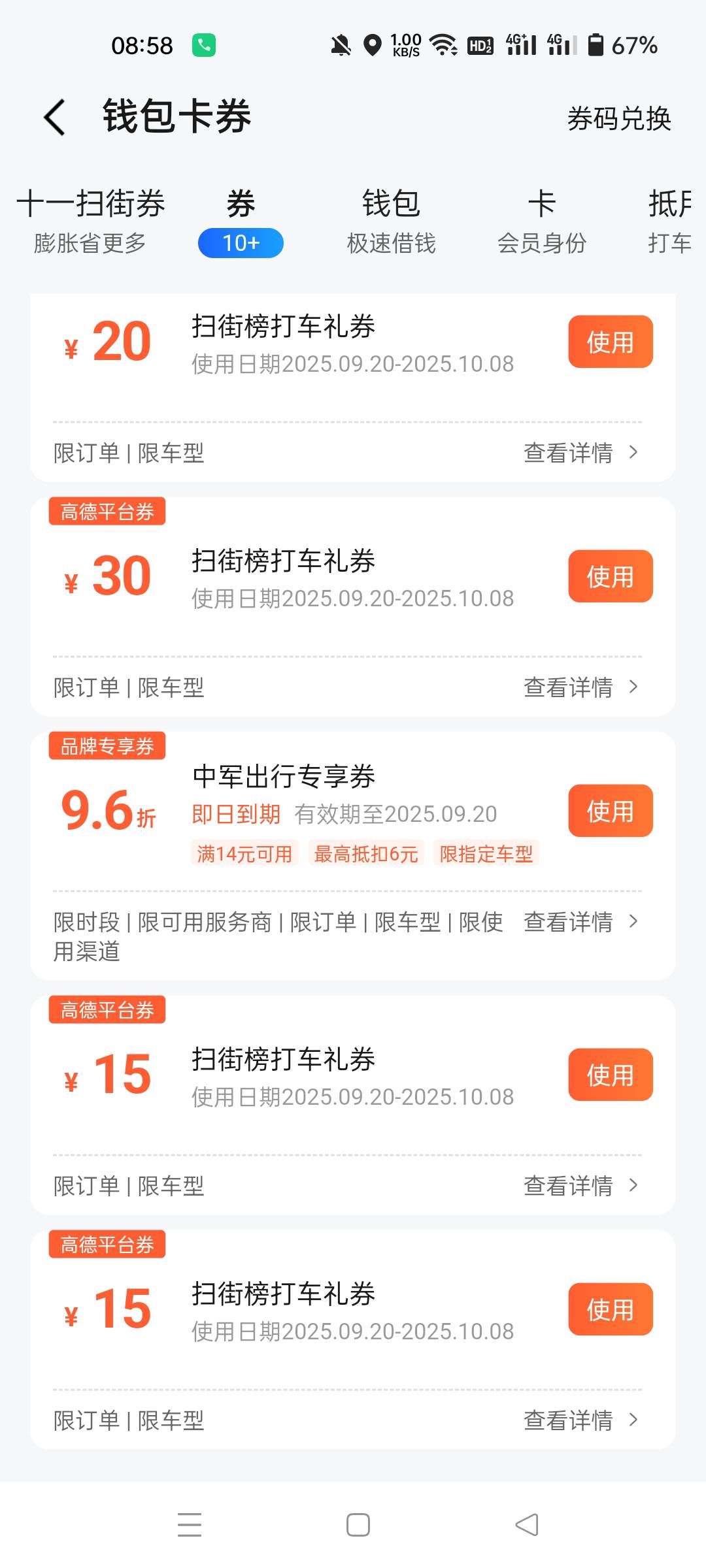 老哥打车券怎么卖？

30 / 作者:生蚝熟了 / 