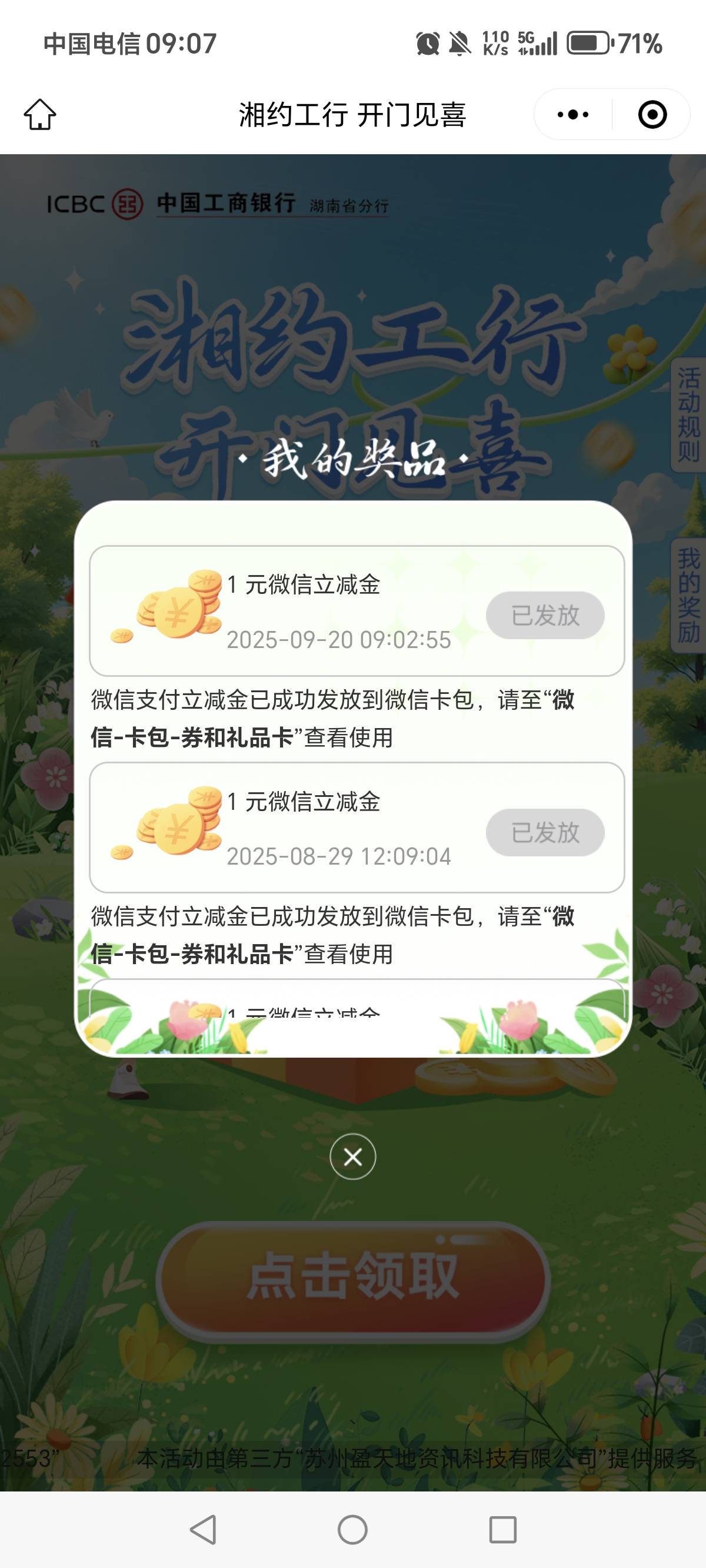 两个小毛：
mp://l1DRVTxNHPWmE6g
湘约工行，开门见喜，1立减金！可多号！
每个号月一31 / 作者:一梦方日出 / 