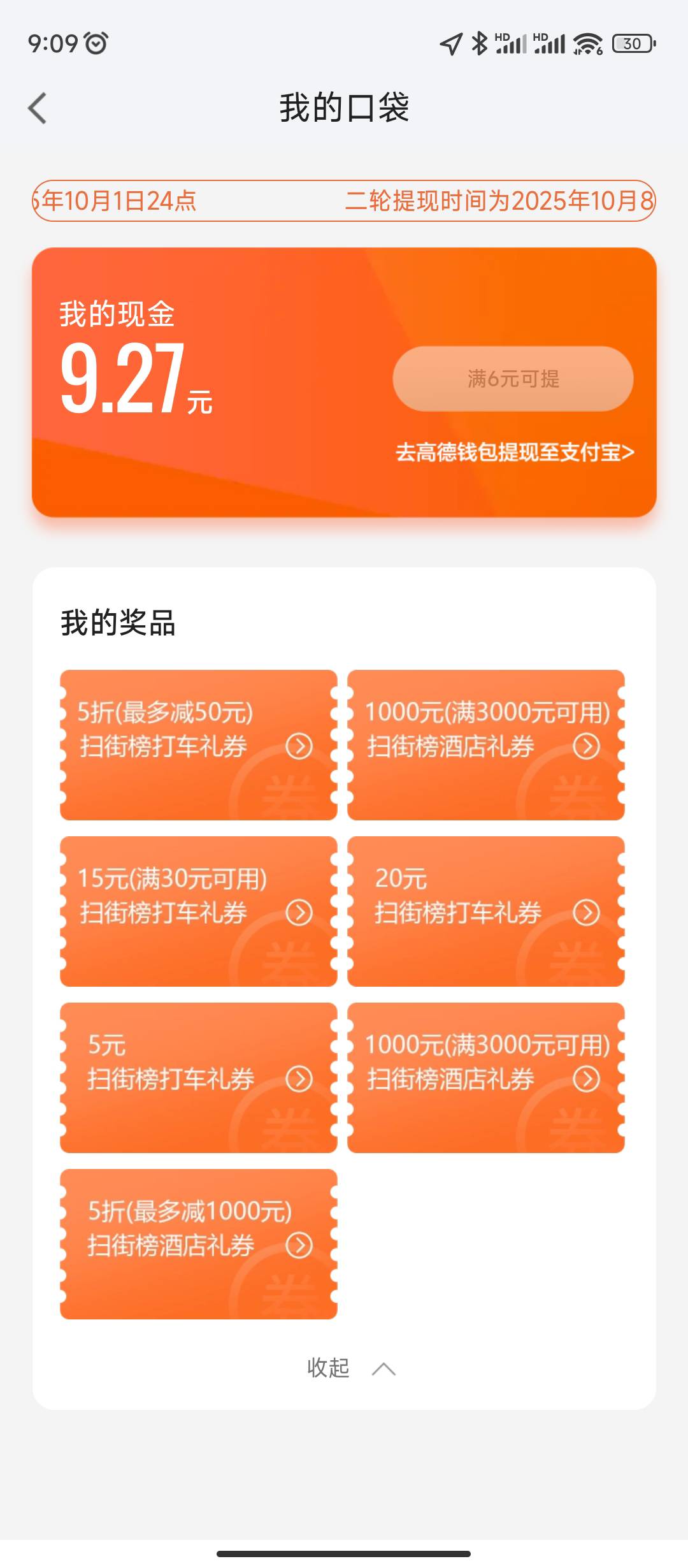就这些券

21 / 作者:sz2025cc / 