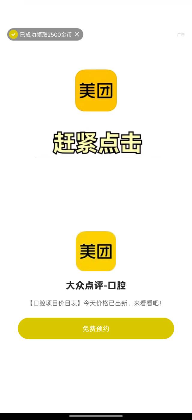 因为想拔牙齿，昨天快手搜了一下拔牙齿过程，今天看的这个广告全变成美团口腔，都是129 / 作者:吾茶小店 / 