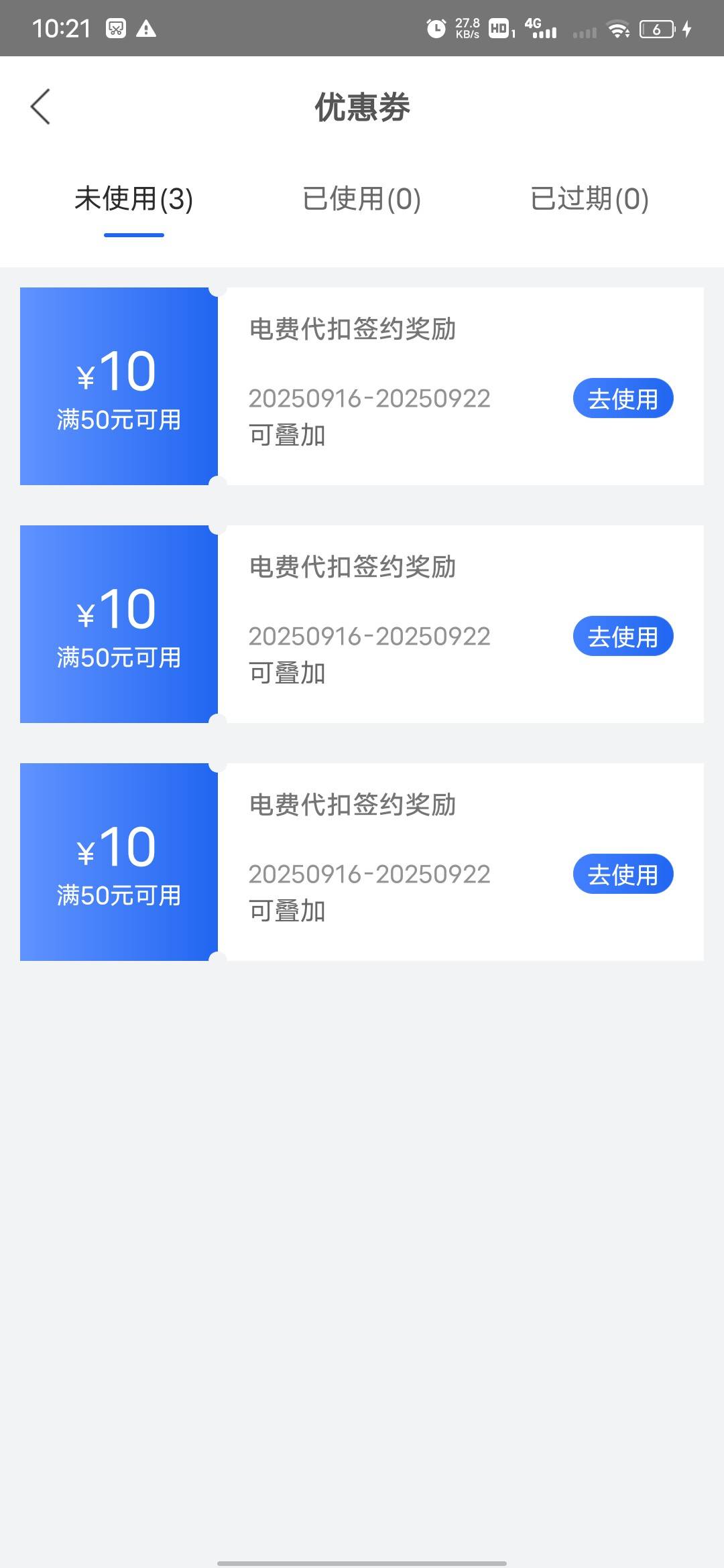 老哥们注销国网，电e宝券还在

31 / 作者:大鸟好梆硬 / 