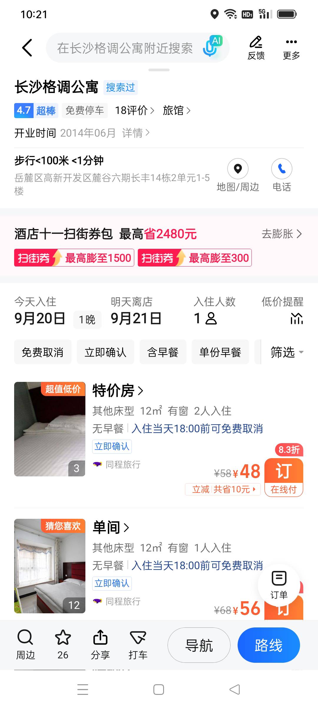 高德酒店看看这个能用不？你们各位大哥

41 / 作者:iyz2 / 