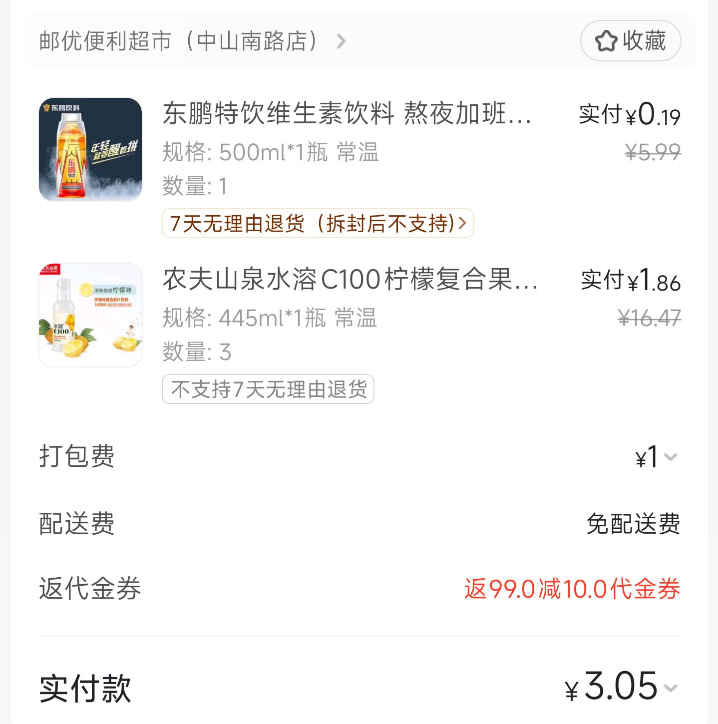 三块钱四瓶挂壁水，美滋滋

56 / 作者:神抢单 / 