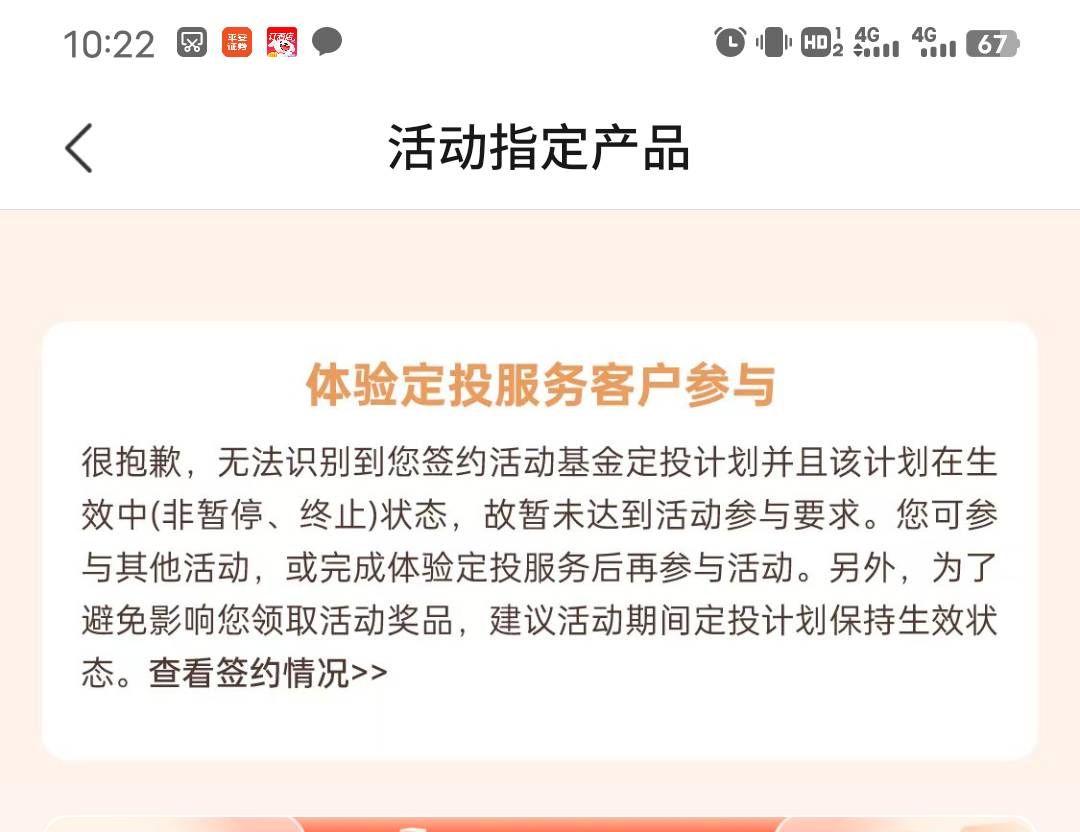 为什么我的交通小步伐点去完成也完成不了，基金也买了


45 / 作者:我是我的神 / 
