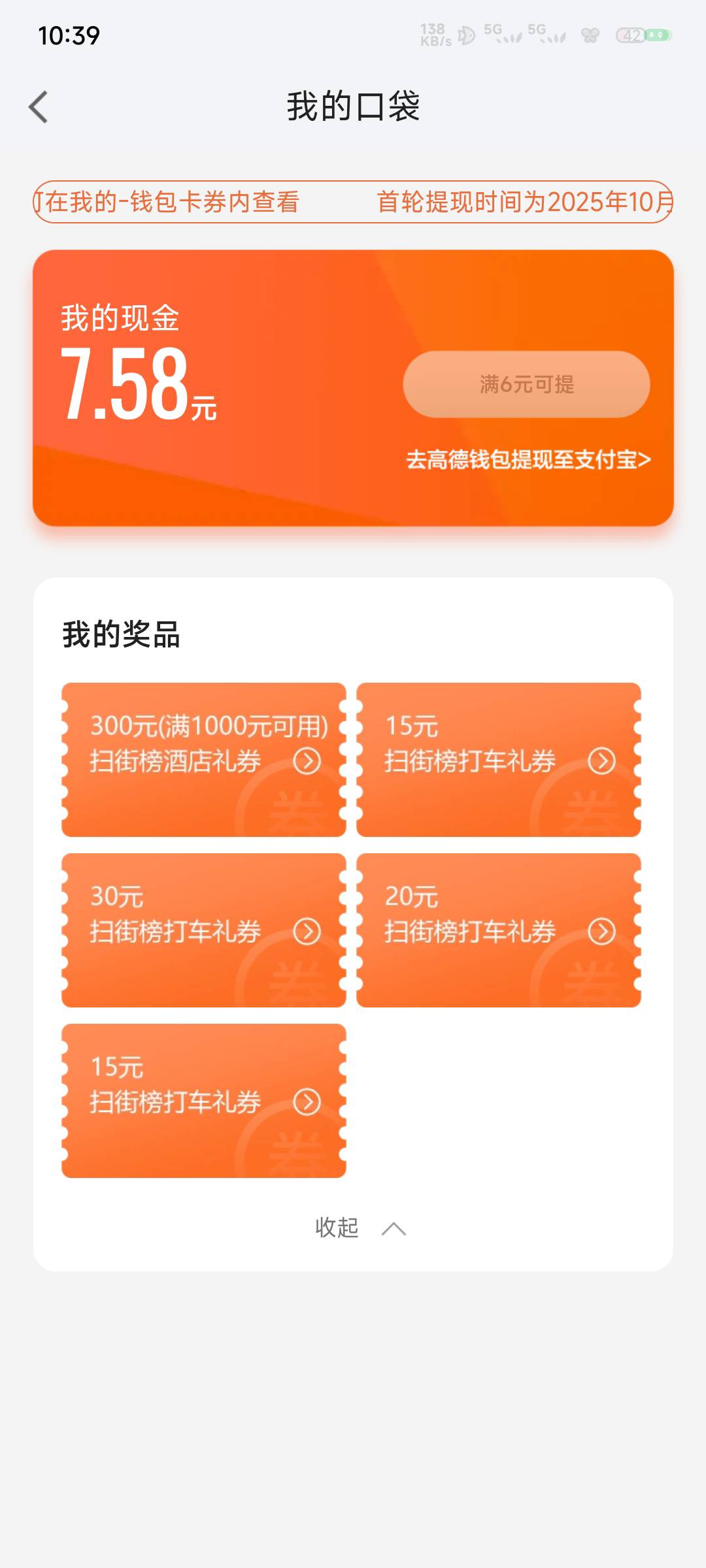 高德都是打车卷

77 / 作者:一只麓 / 