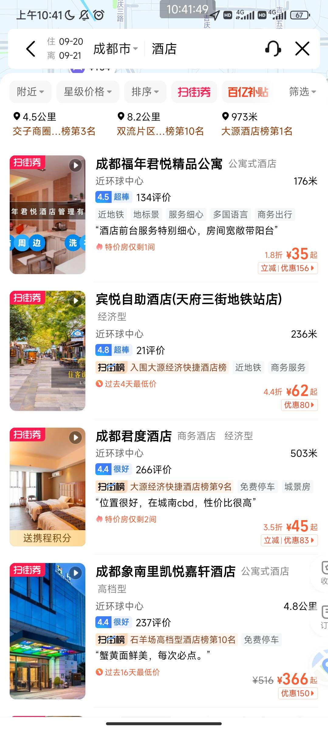 有酒店券的，价格都低了好多啊

23 / 作者:黑鬼儿 / 