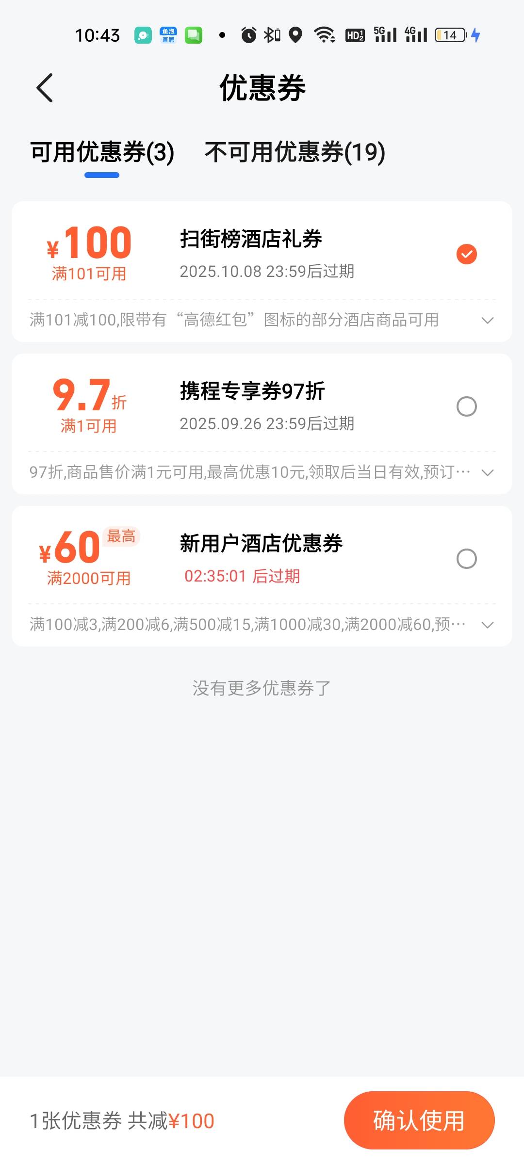 这个100酒店券还真能用啊，我这挂壁青旅都抵扣！！！

41 / 作者:雅俗共赏2021 / 