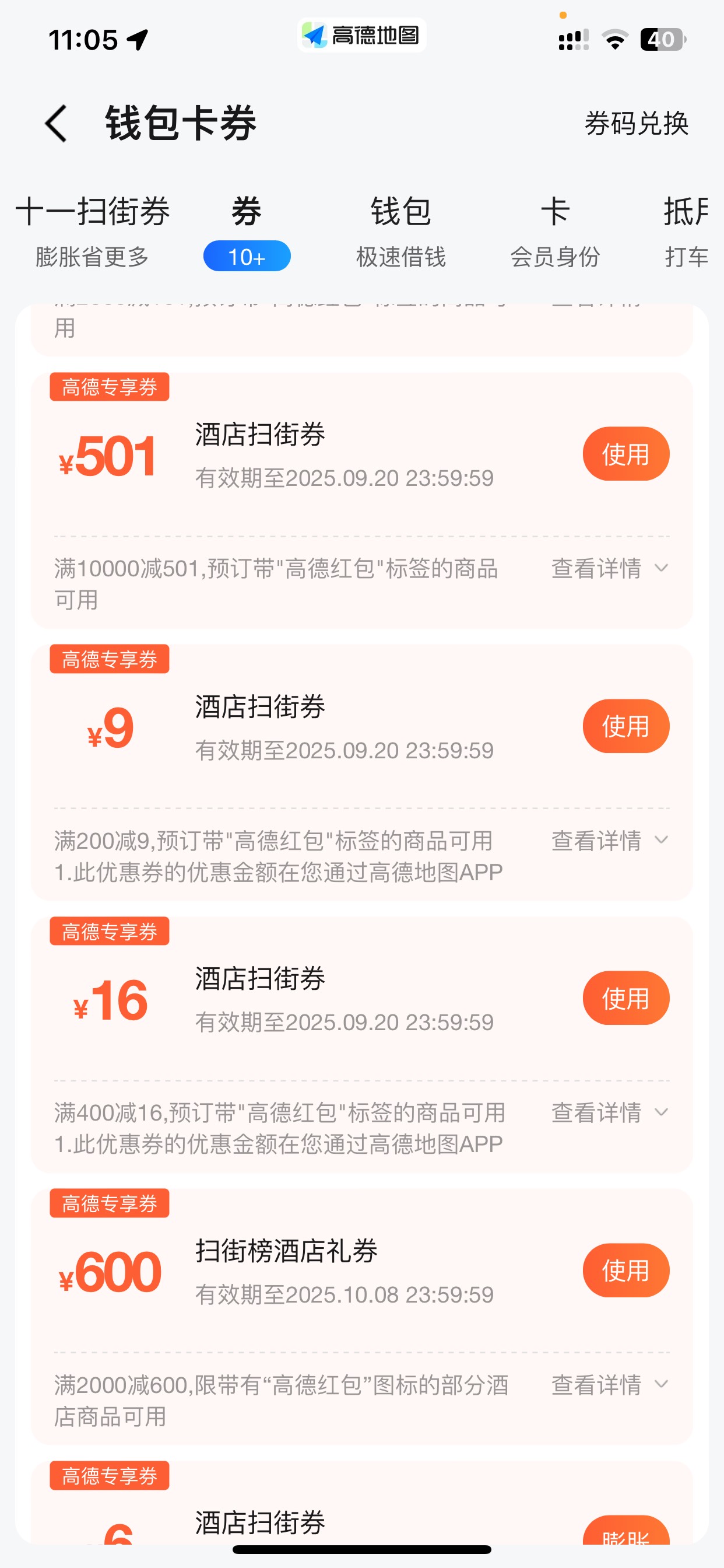 高德酒店券感觉都是大毛，国庆酒店本身价格就贵，5折上限1000那个券更是大毛，500-15043 / 作者:L155 / 
