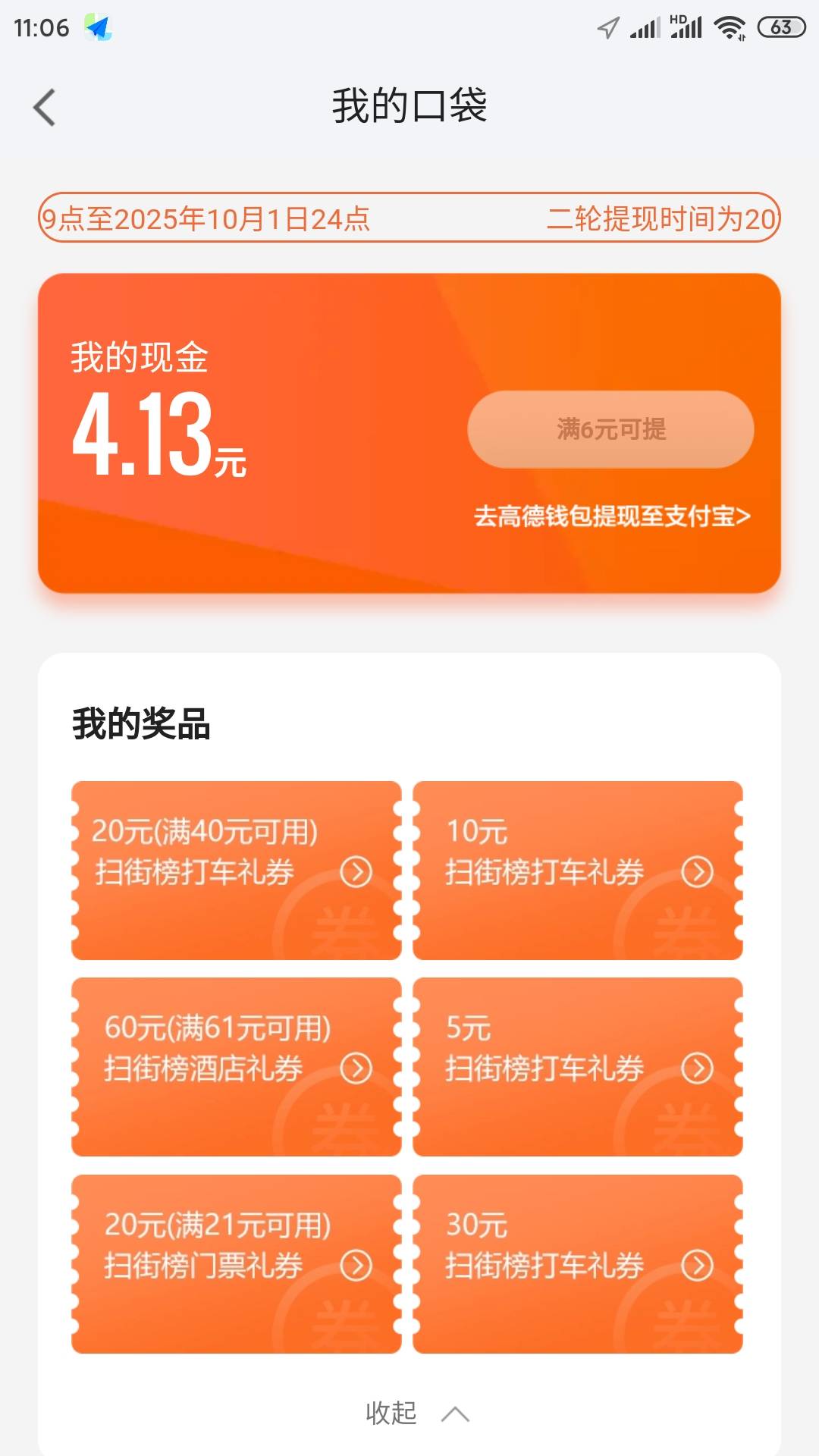 出60+100的酒店优惠券了


36 / 作者:来咯思恩 / 