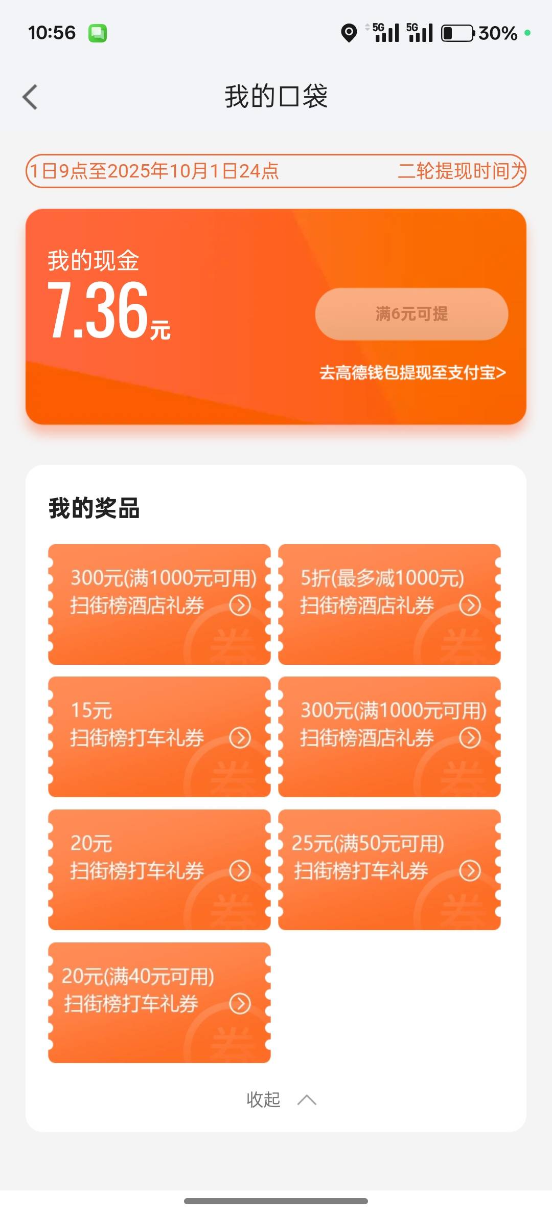高德酒店券感觉都是大毛，国庆酒店本身价格就贵，5折上限1000那个券更是大毛，500-15031 / 作者:挂壁老大哥 / 