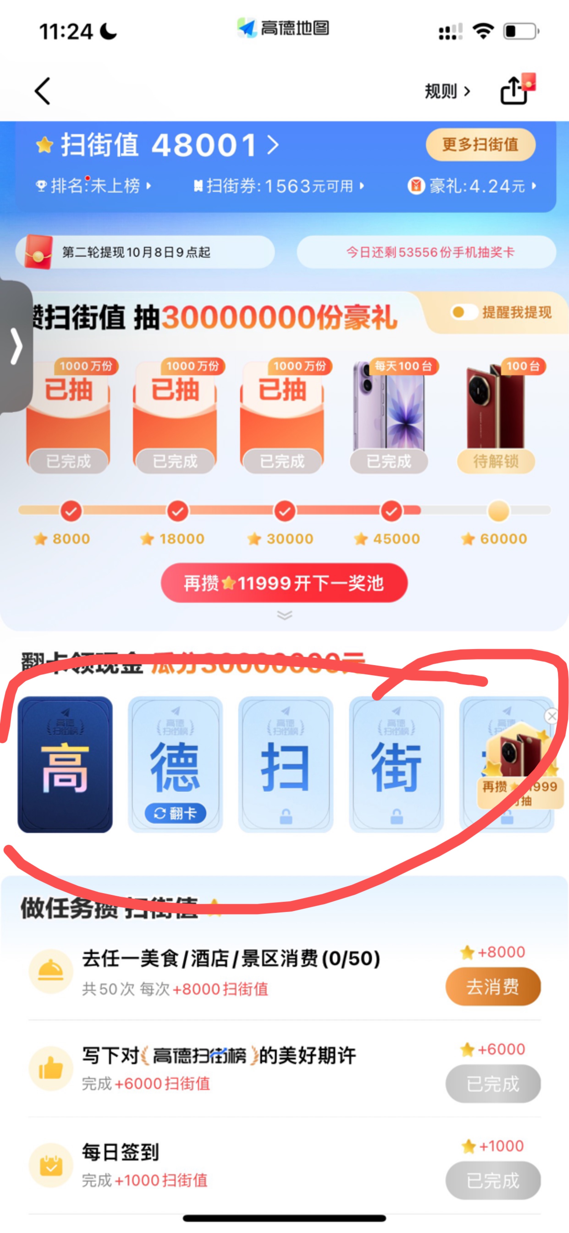 
高德这个怎么搞次数？

76 / 作者:活捉IU / 