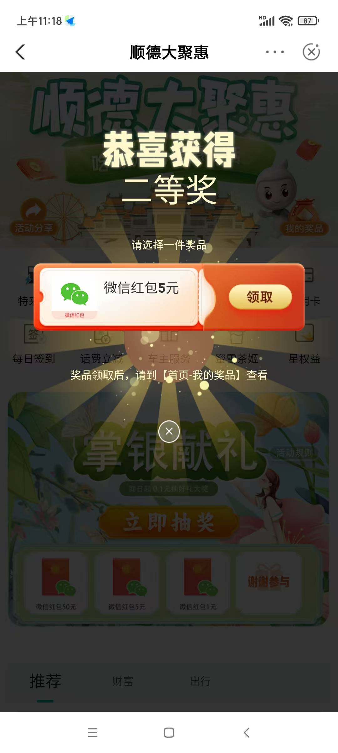 天塌了，居然中2次



68 / 作者:卡农新来的 / 