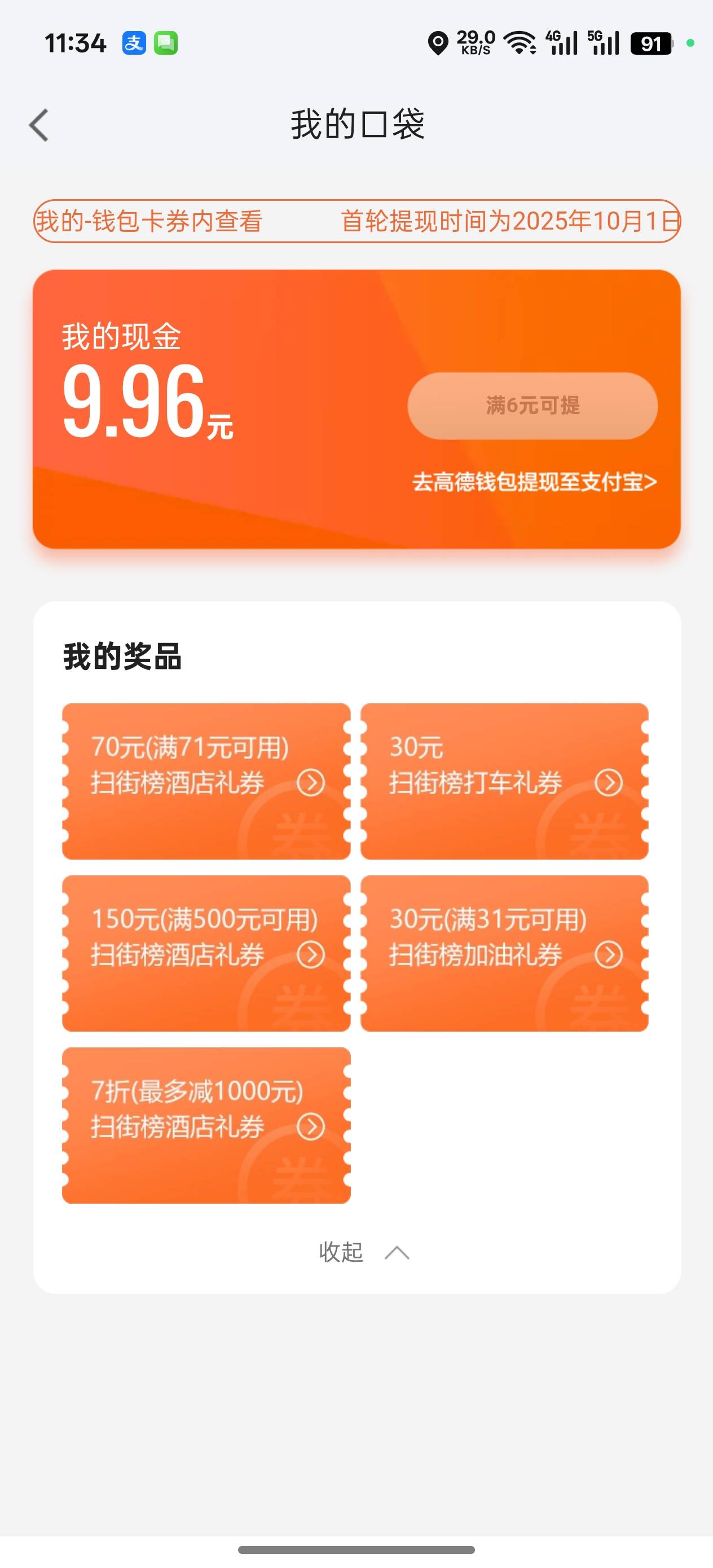 高德这个酒店能不能出

16 / 作者:挽风199 / 