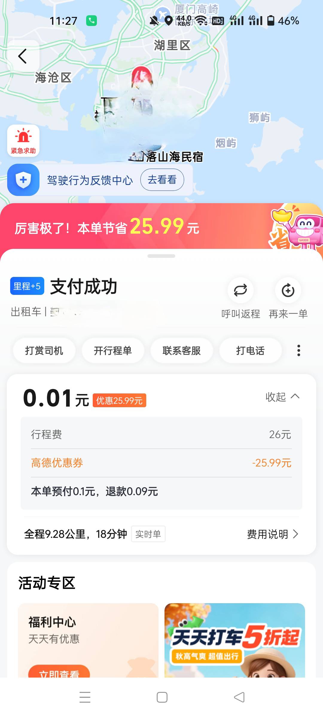 高德帮别人的打车他那里显示12块钱，结果我这边结束花了我25，他拍的15的券，结果把我15 / 作者:生蚝熟了 / 