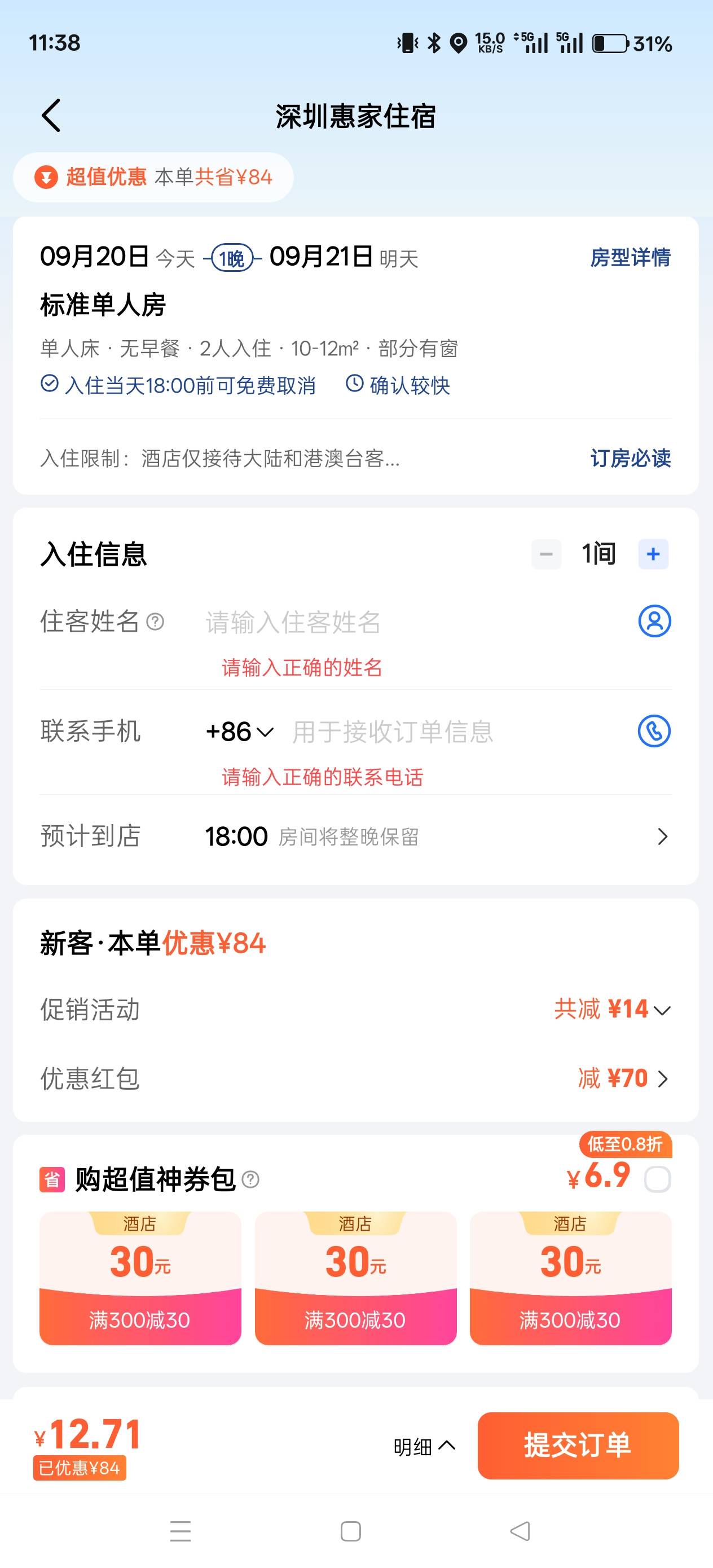 老哥们我是土狗，第一次在线上订酒店，平时线下我去要押金，在网上订要不要交，也没写68 / 作者:电竞经理回电 / 
