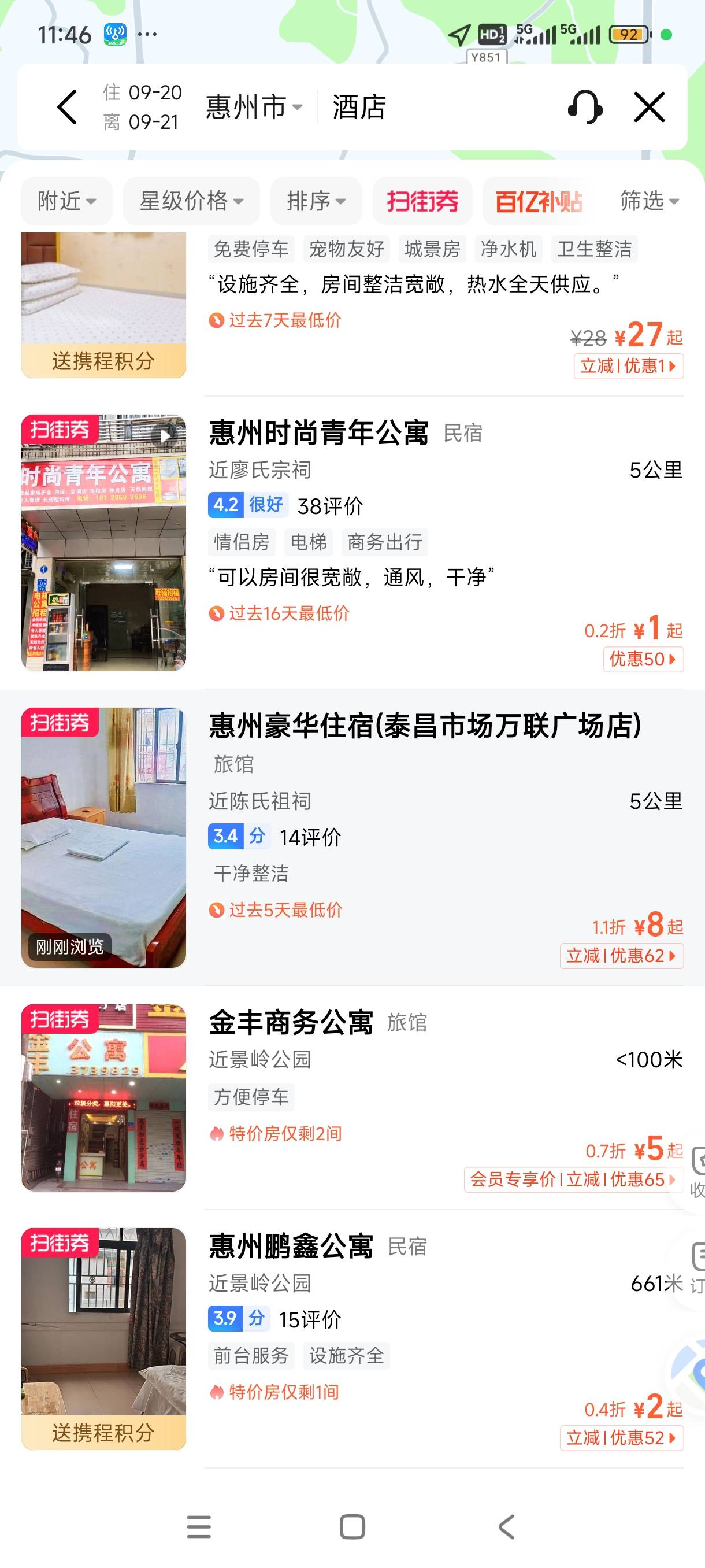 一块钱住一天？

96 / 作者:不过是大梦一场 / 
