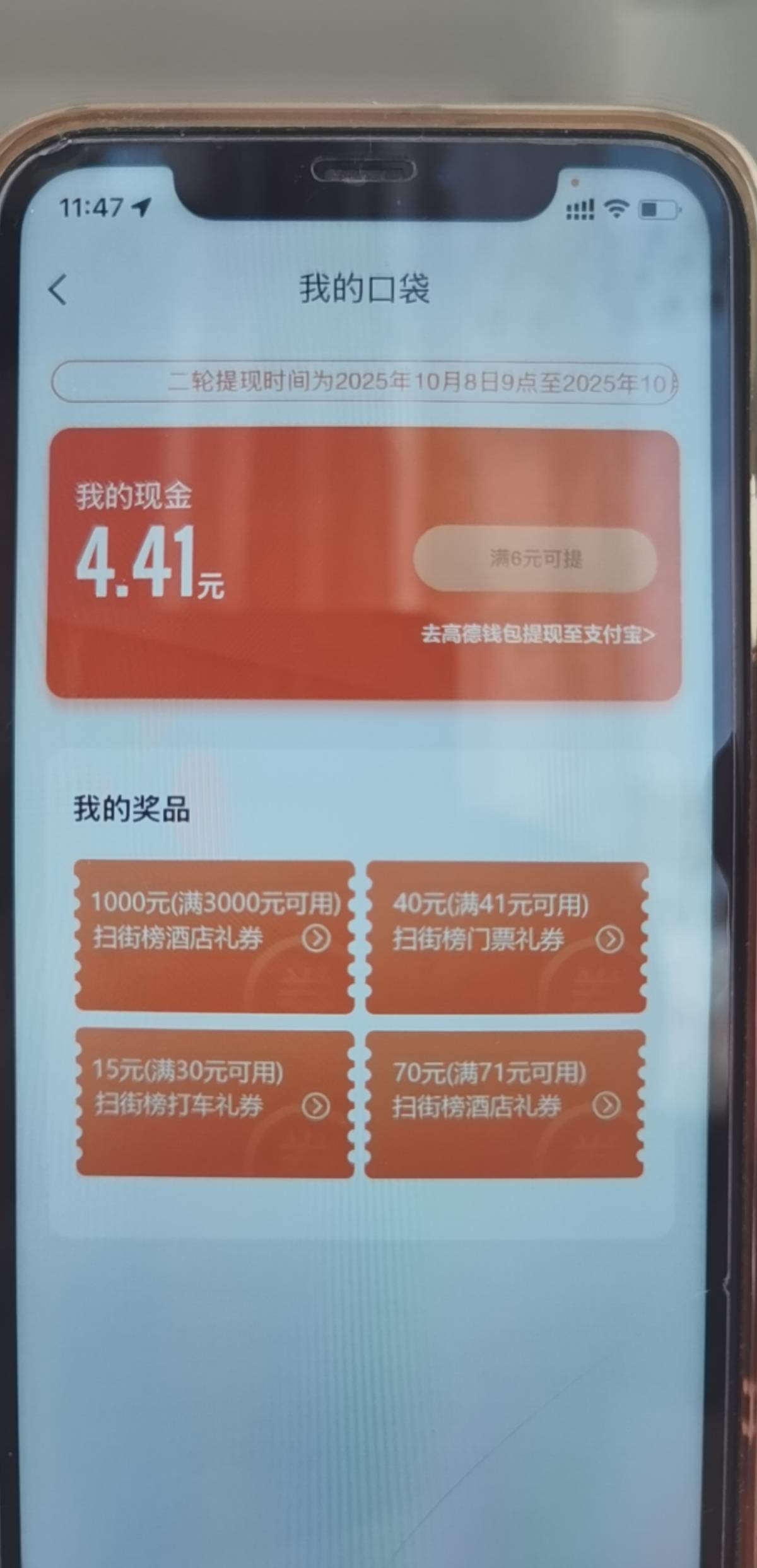 臭号 6块都拿不到

81 / 作者:搞钱！ / 