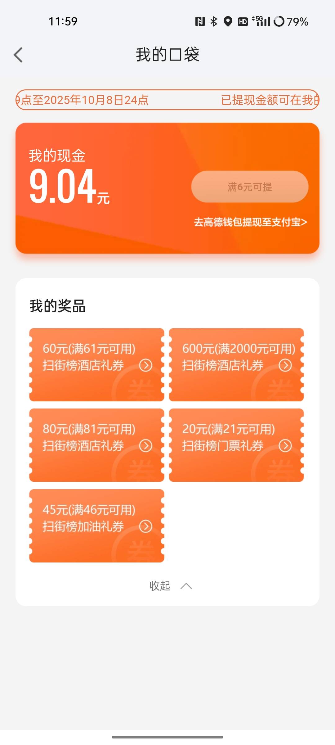 高德搞完了，就两张劵过两天有用

35 / 作者:那边了 / 