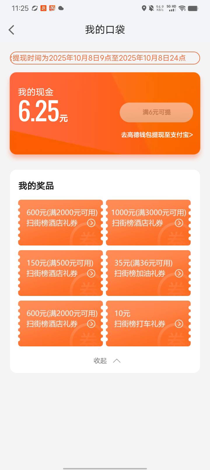 高德搞完了，就两张劵过两天有用

32 / 作者:卡农大富豪 / 
