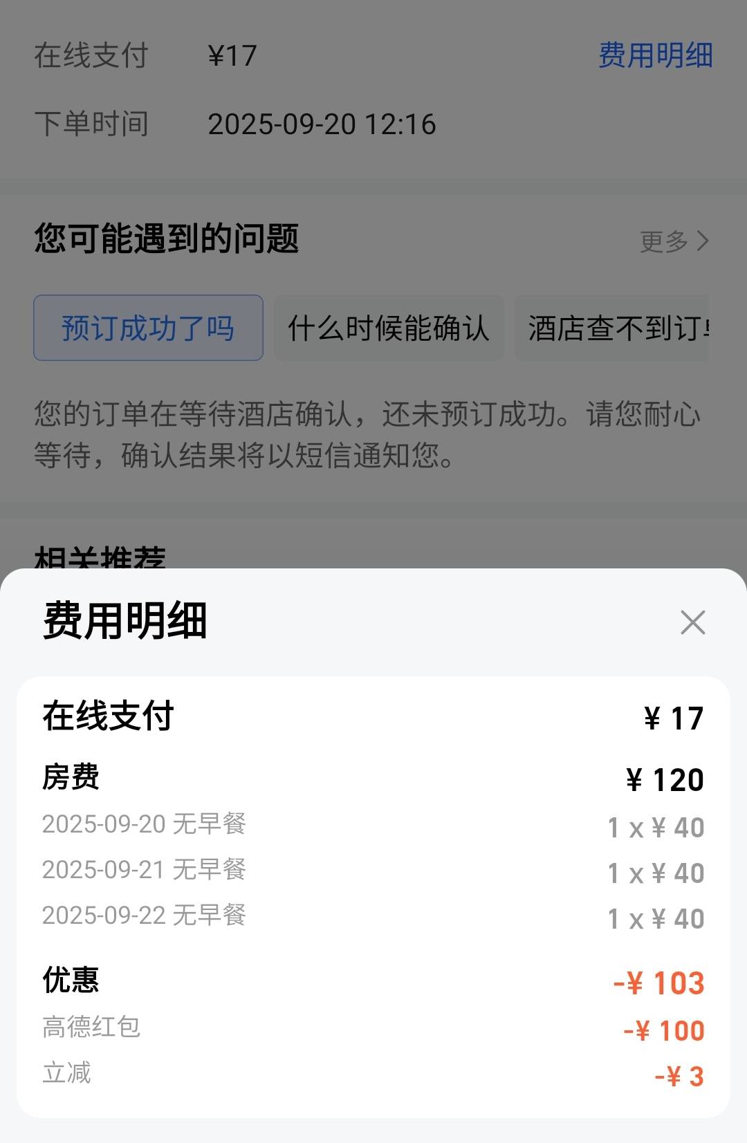 高德这次怎么这么大方了？下了三天挂壁房，用掉了100的券！！！

11 / 作者:雅俗共赏2021 / 