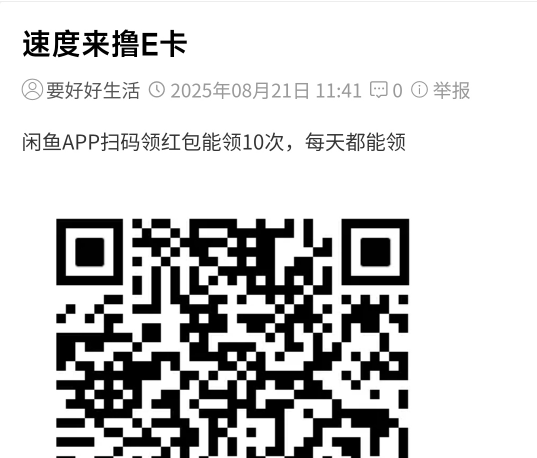 闲鱼每天领10次红包黄了吗，打不开了


68 / 作者:爱你如初i / 