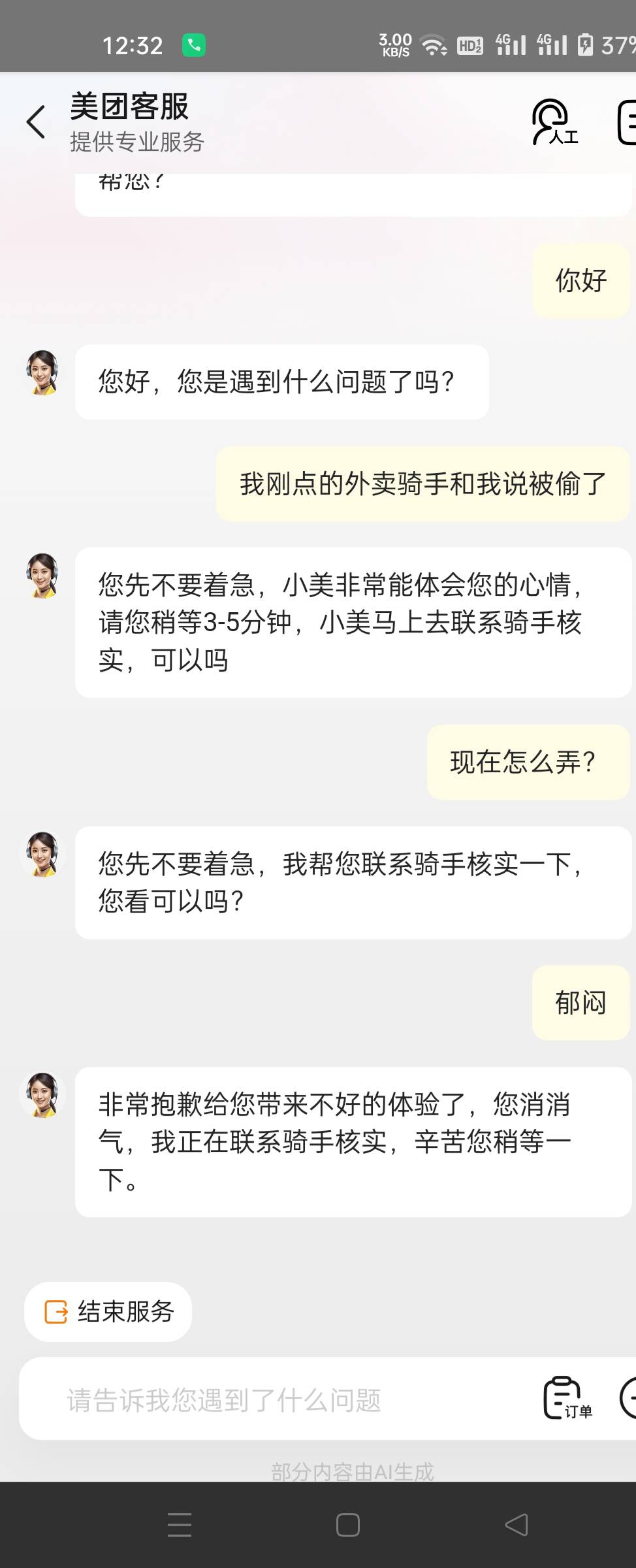 点个外卖，等了半小时骑手给我打电话说被偷了

5 / 作者:生蚝熟了 / 