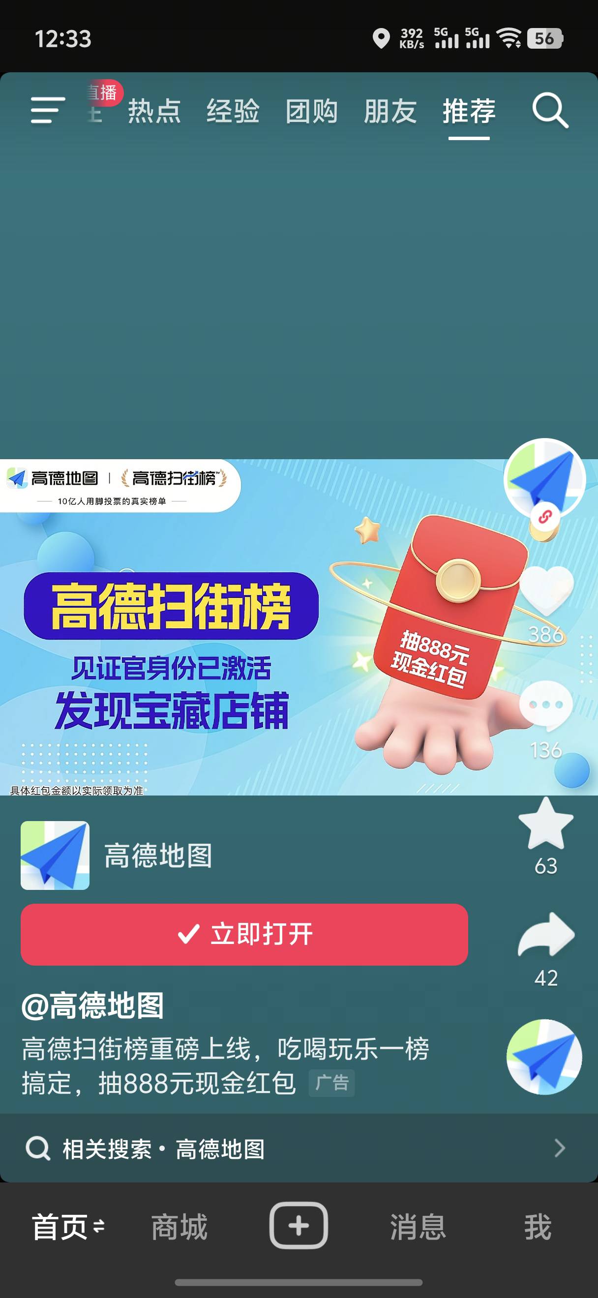 高德猛猛干 抖音都刷到了

99 / 作者:yc01 / 