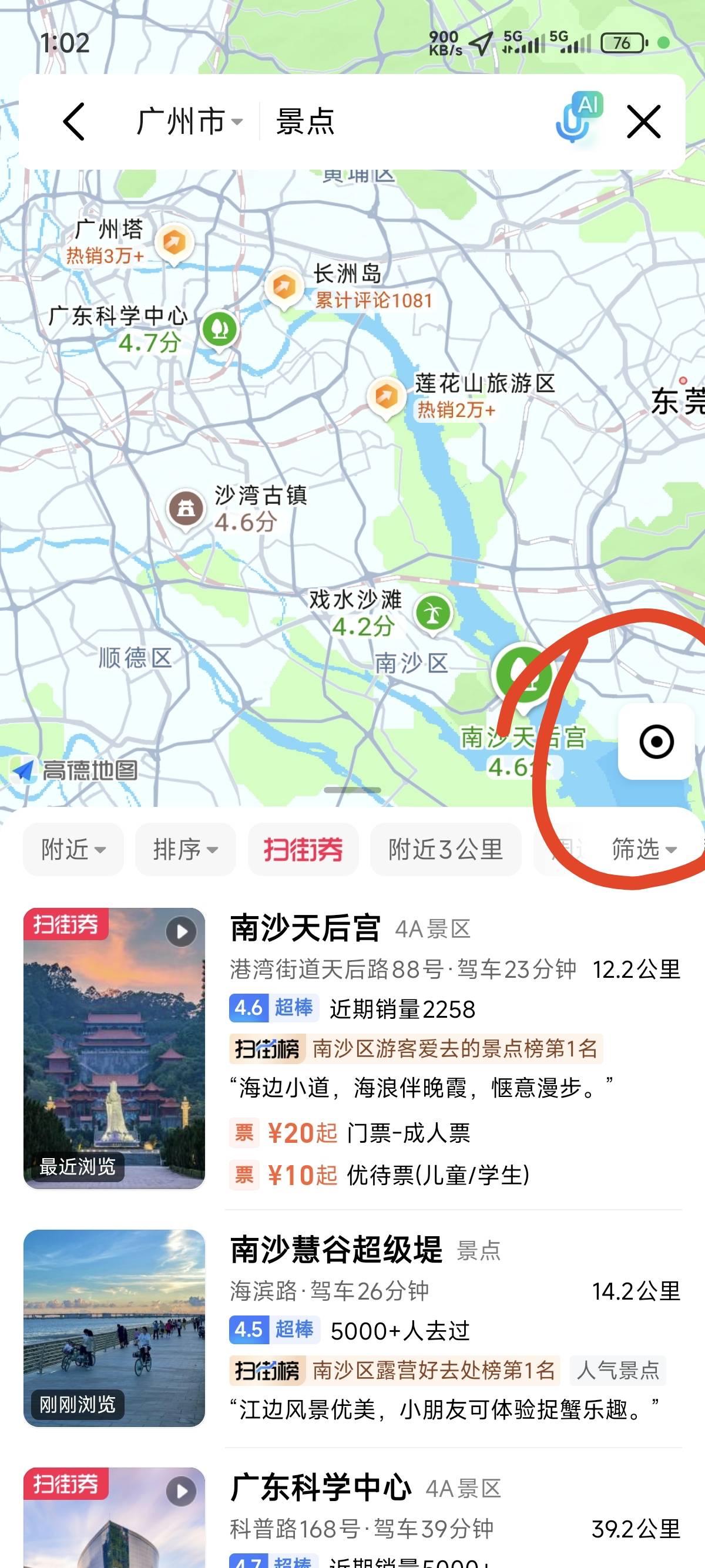 高德导航任务，按图来就行，根本不需要附近有什么景点



41 / 作者:清风飘雪 / 